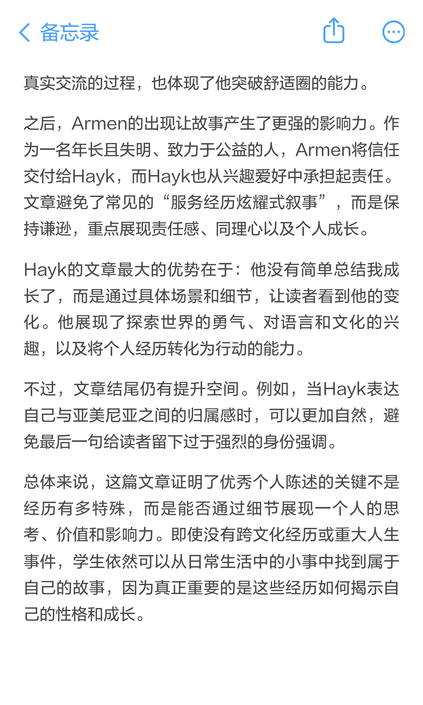 录取文书也值得修改:怎样读范例而不追求完美?:原笔记第9张图片