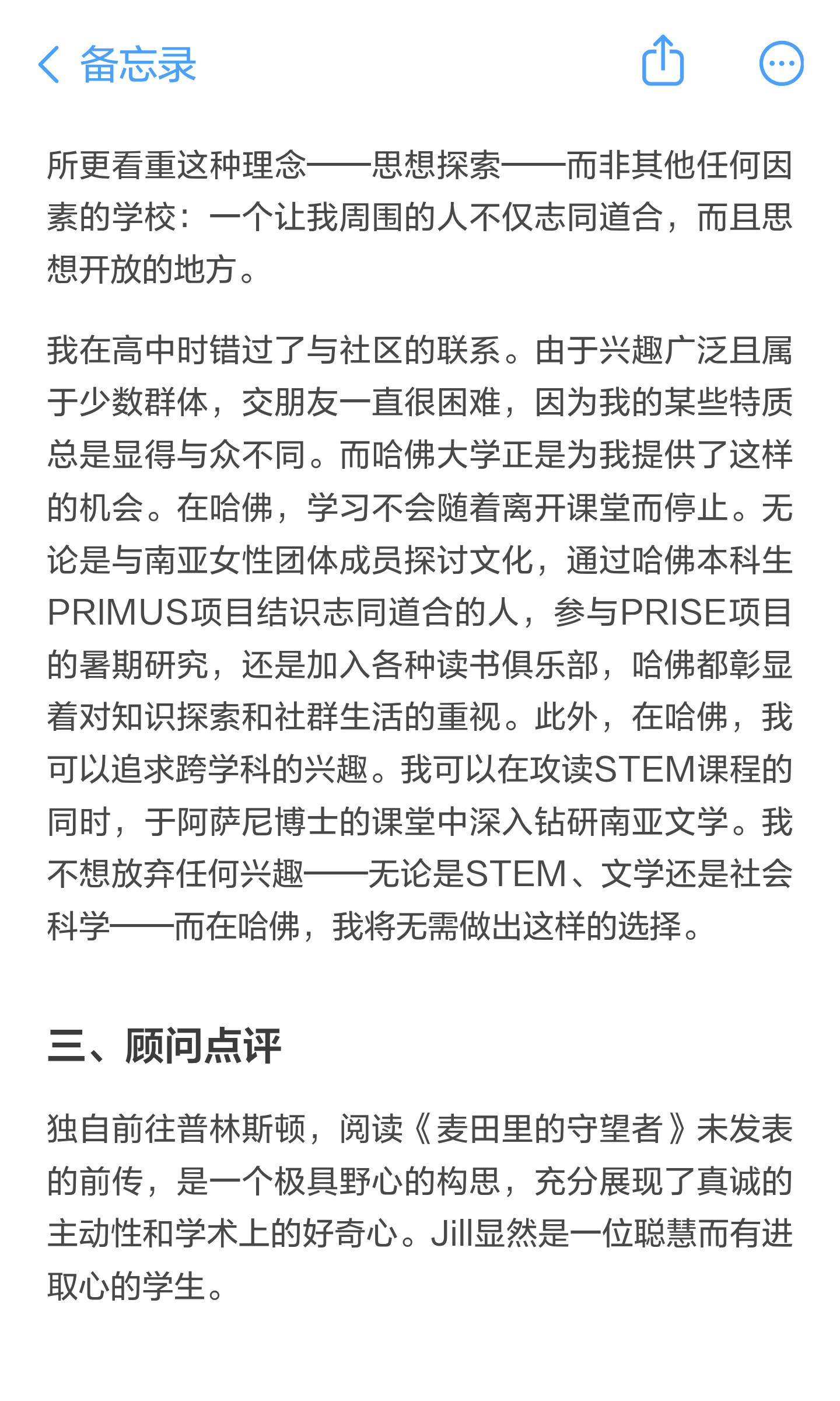 录取文书也值得修改:怎样读范例而不追求完美?:原笔记第17张图片