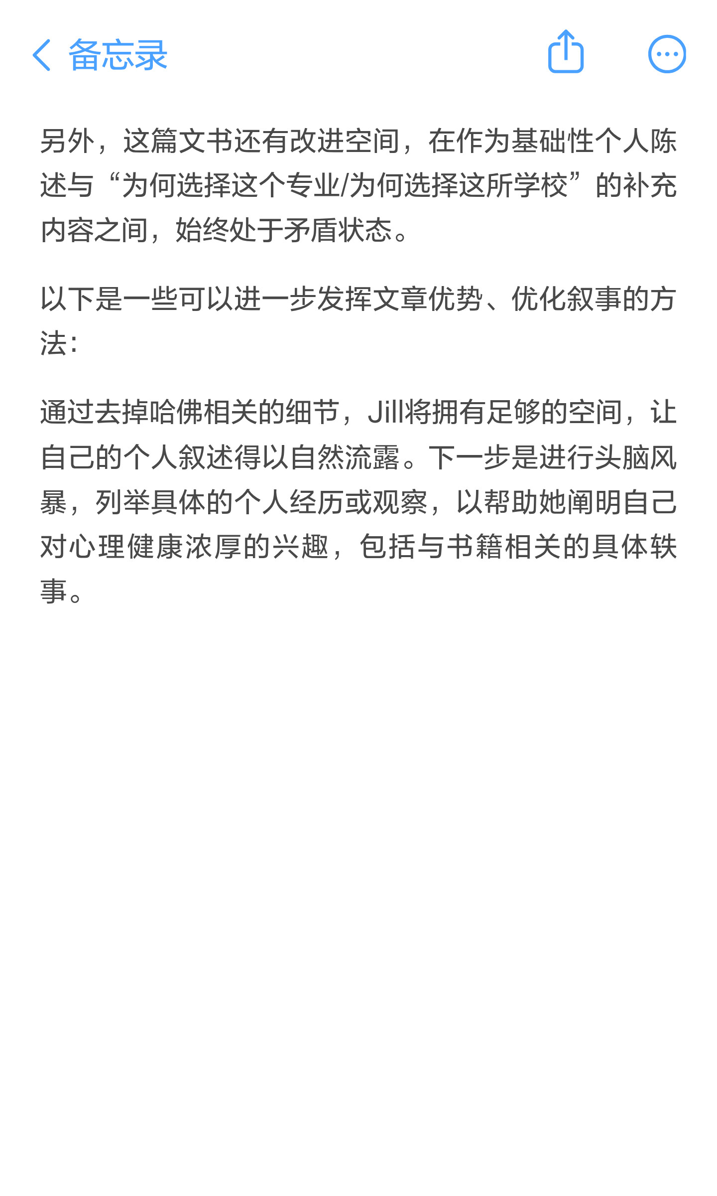 录取文书也值得修改:怎样读范例而不追求完美?:原笔记第18张图片