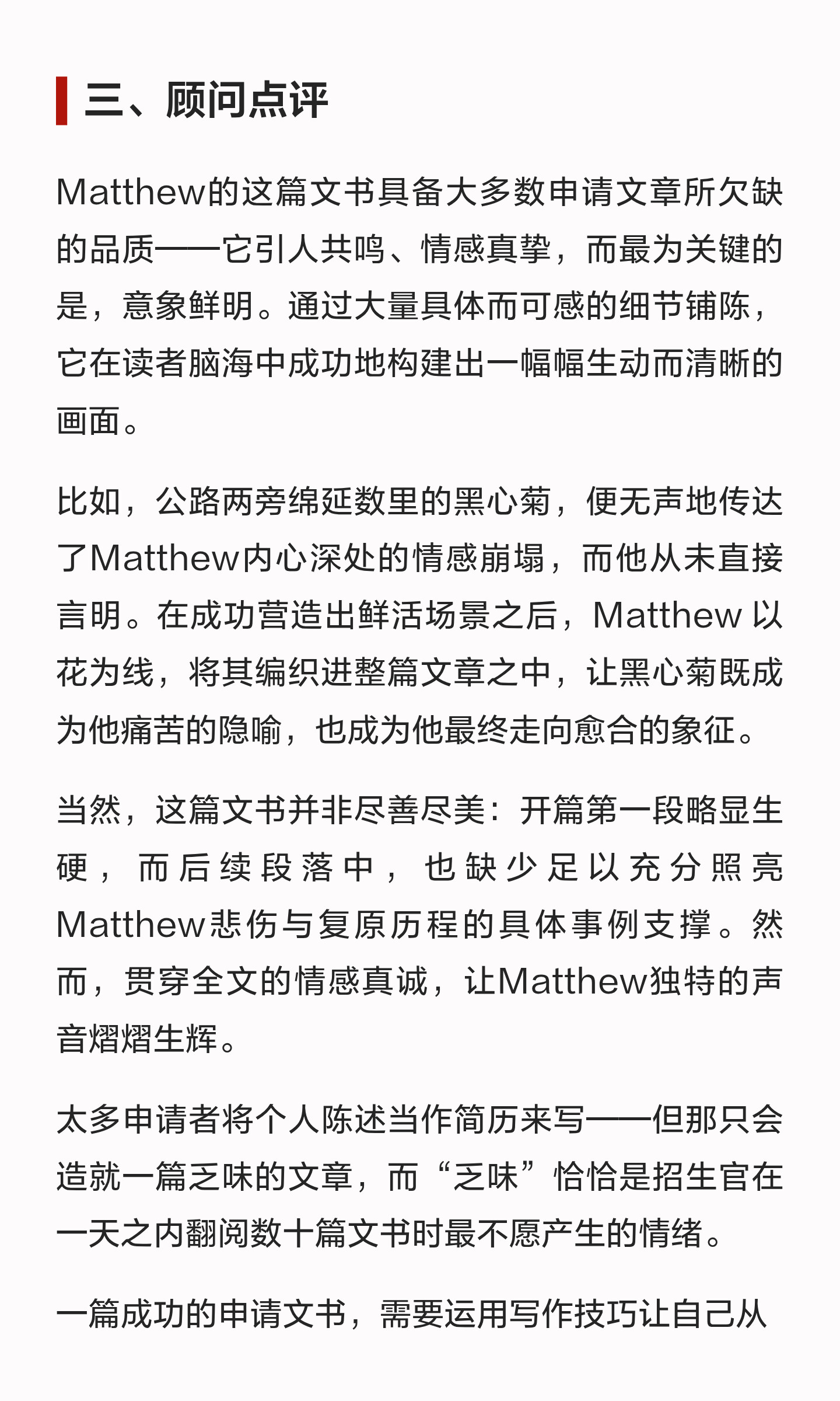 申请文书怎样用细节:让场景服务于思考:原笔记第9张图片
