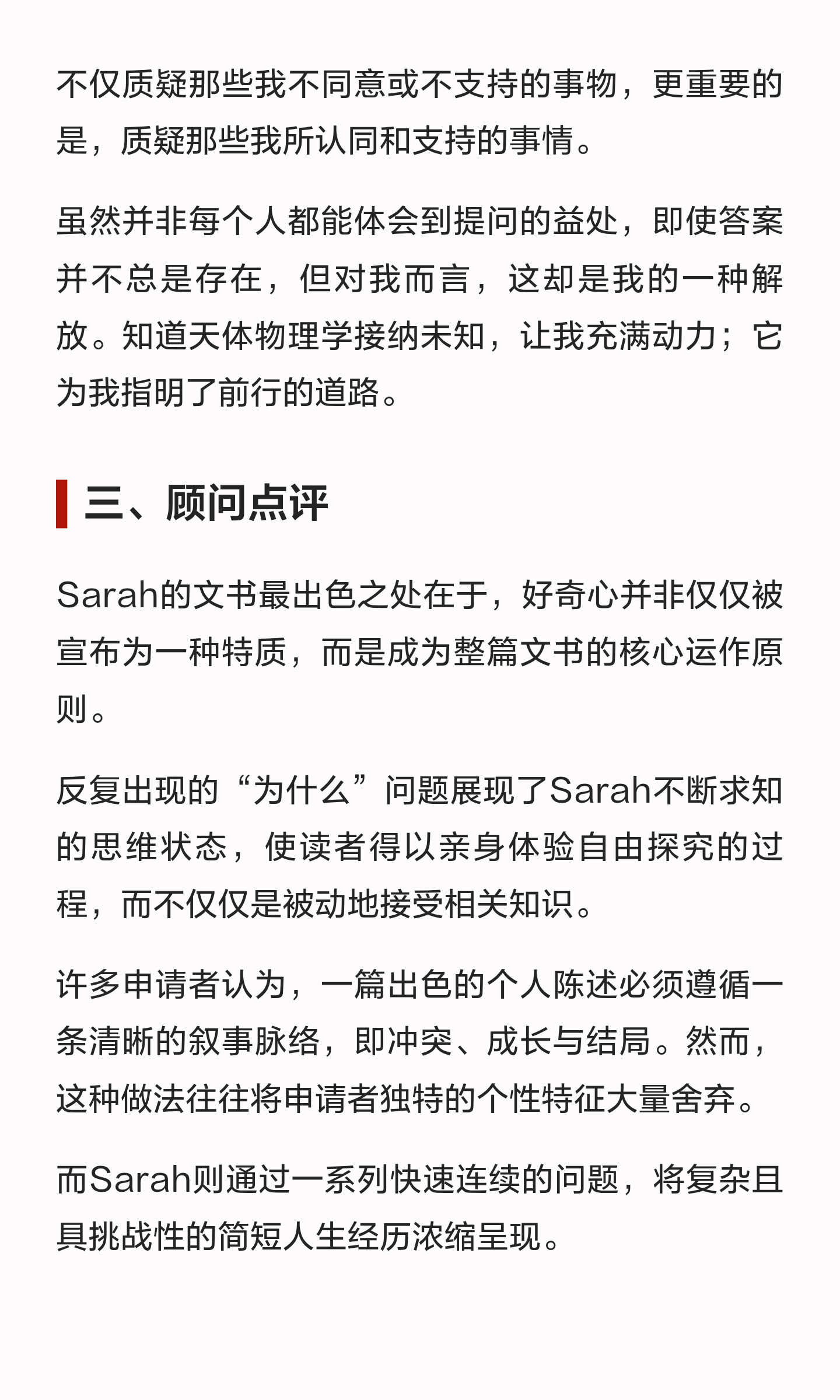申请文书怎样用细节:让场景服务于思考:原笔记第18张图片