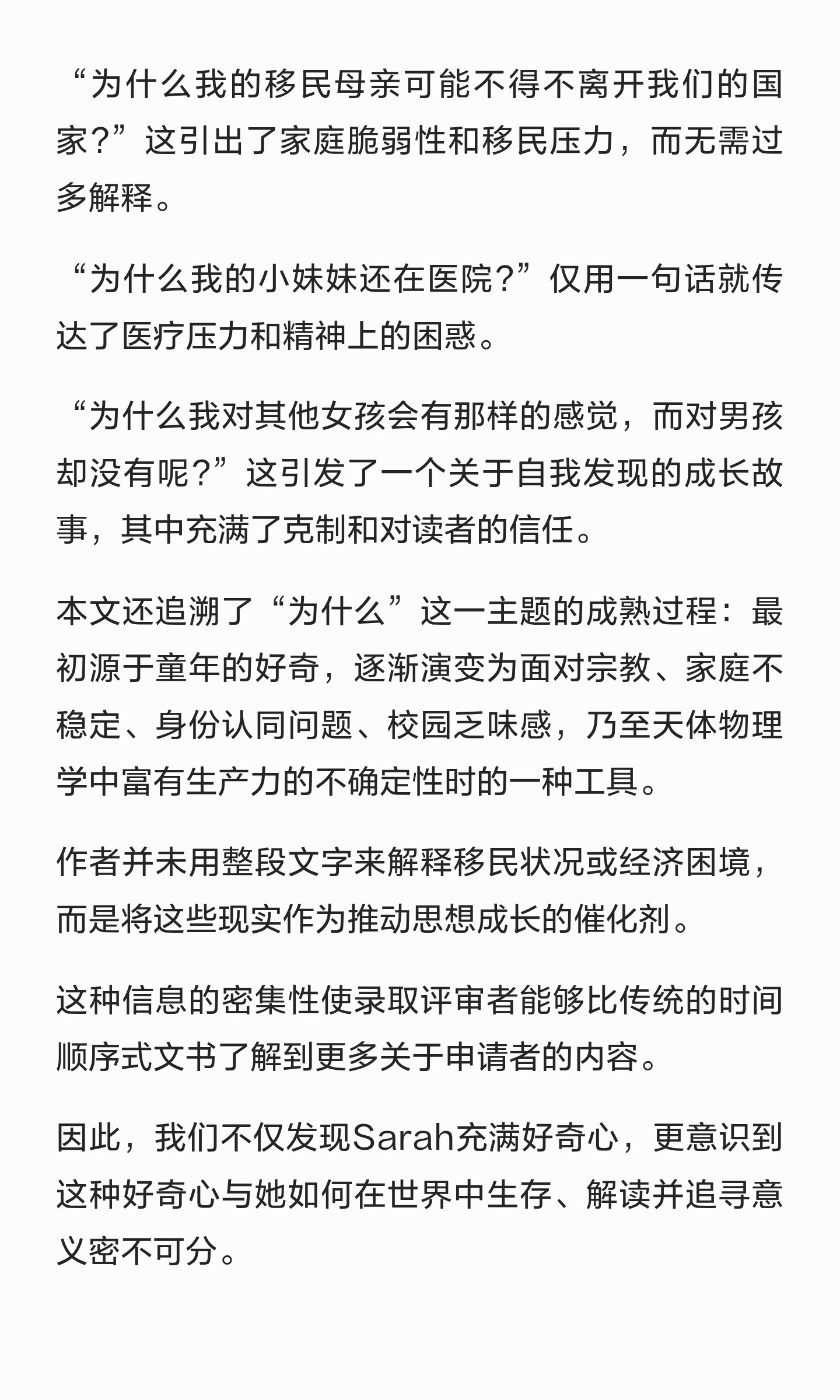申请文书怎样用细节:让场景服务于思考:原笔记第19张图片