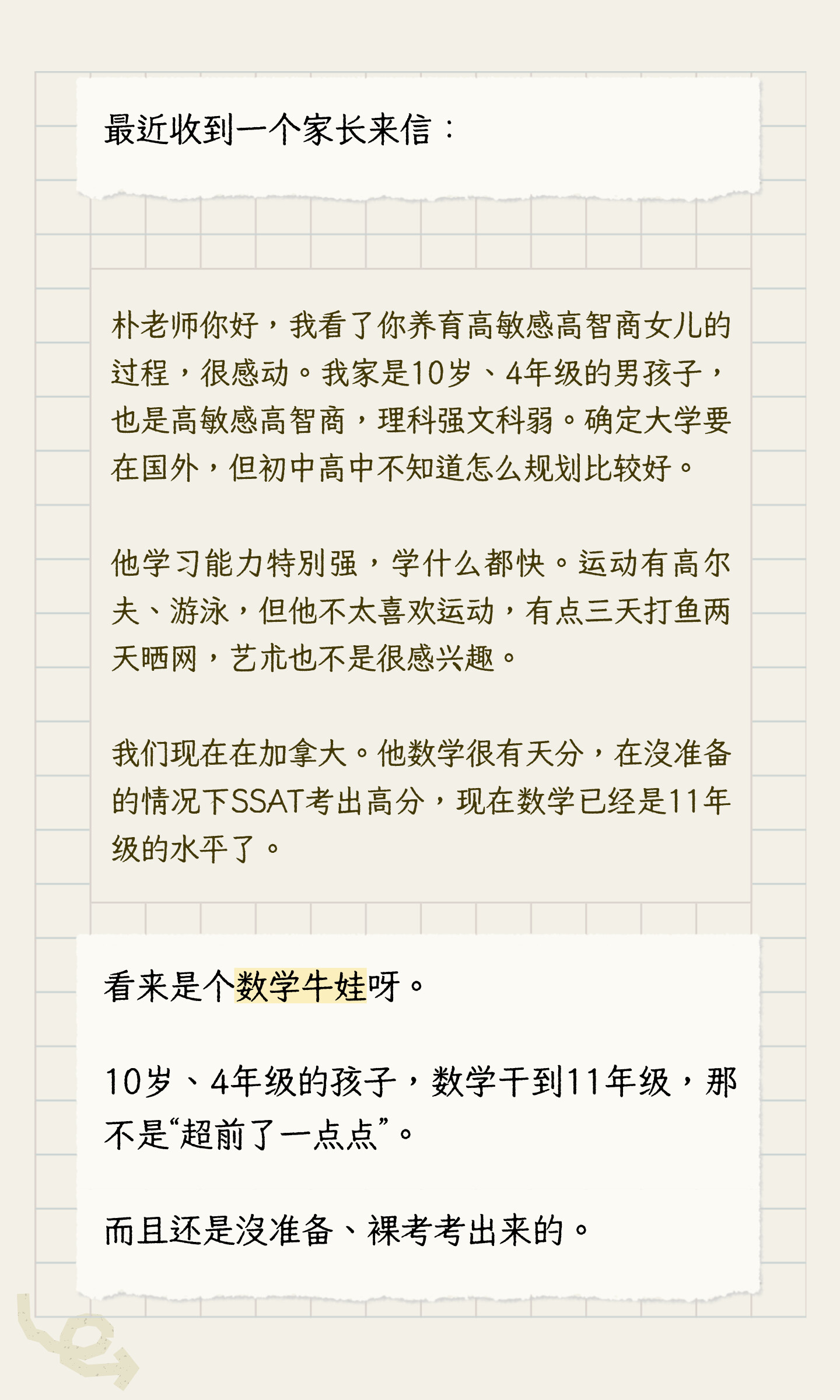 孩子兴趣较集中:升学规划前先看哪些准备?:原笔记第2张图片