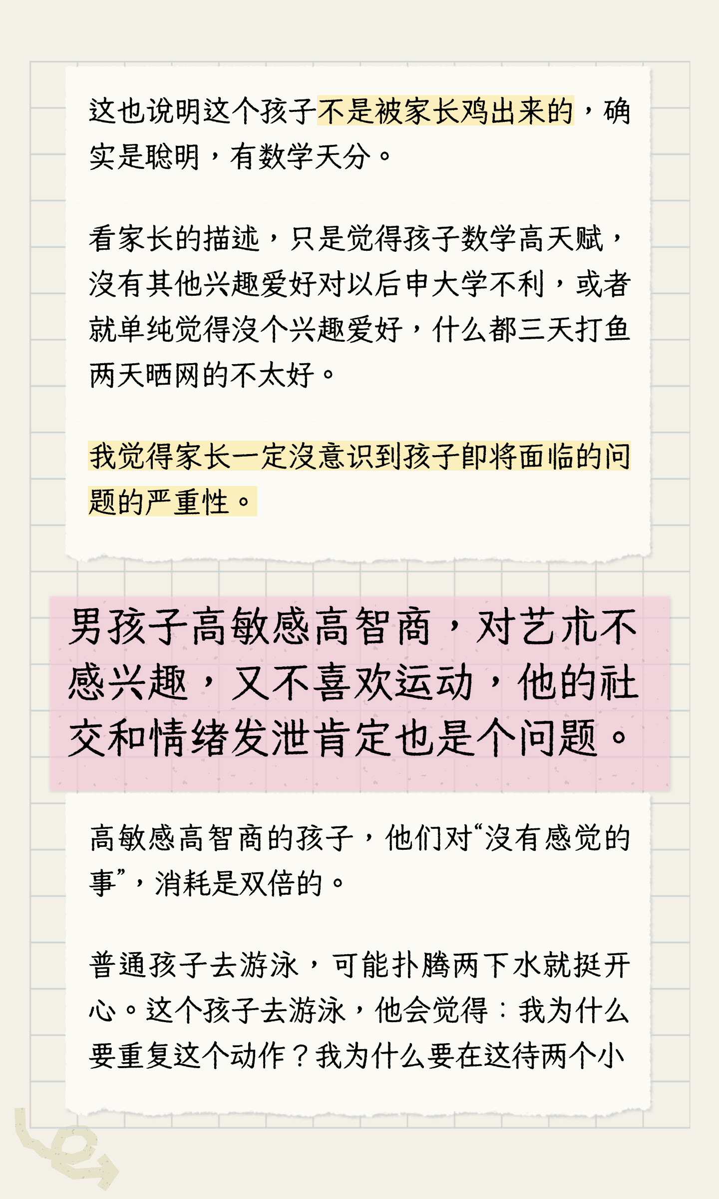 孩子兴趣较集中:升学规划前先看哪些准备?:原笔记第3张图片