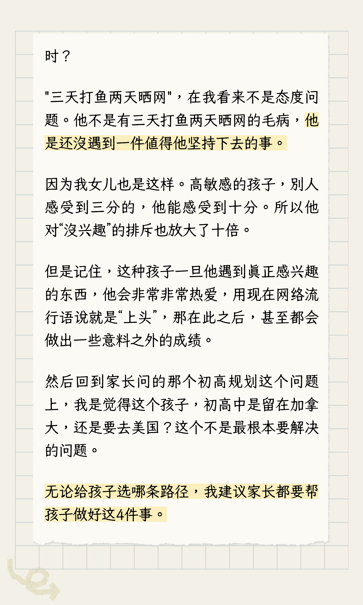 孩子兴趣较集中:升学规划前先看哪些准备?:原笔记第4张图片