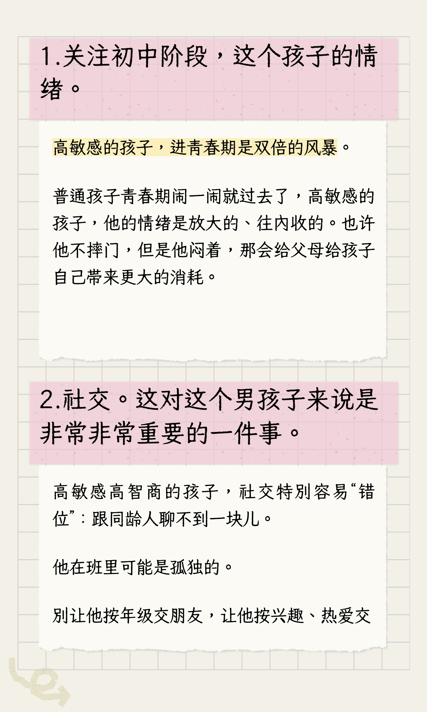 孩子兴趣较集中:升学规划前先看哪些准备?:原笔记第5张图片