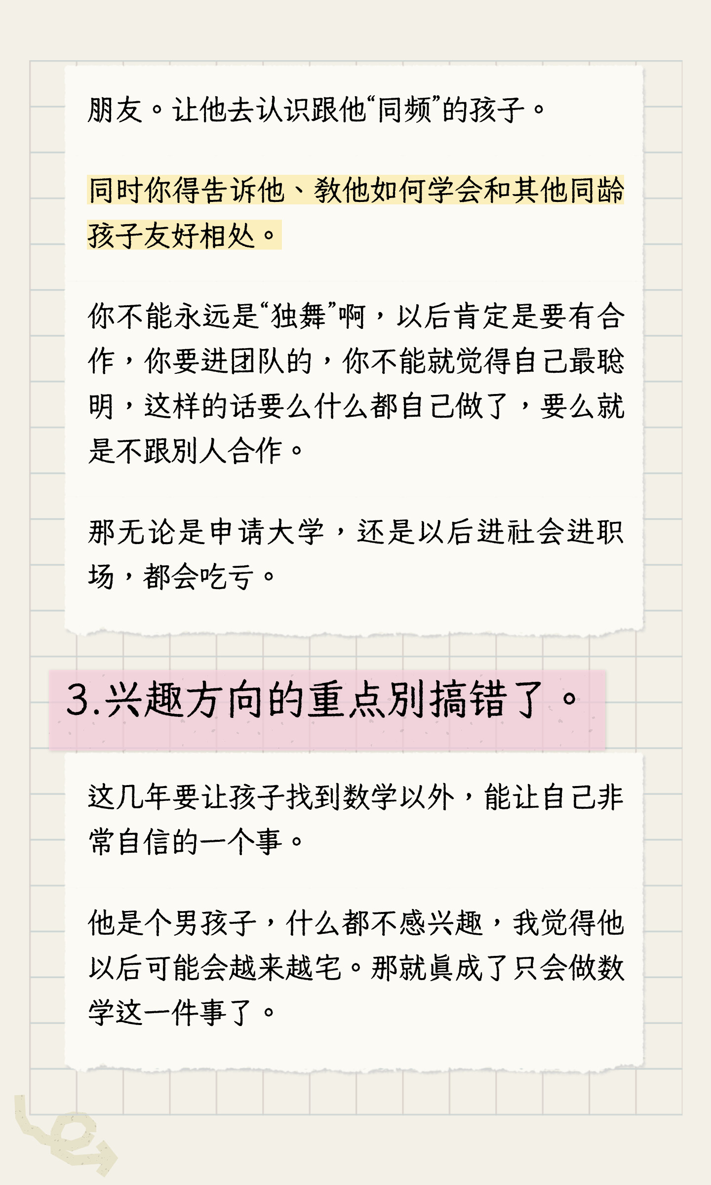 孩子兴趣较集中:升学规划前先看哪些准备?:原笔记第6张图片