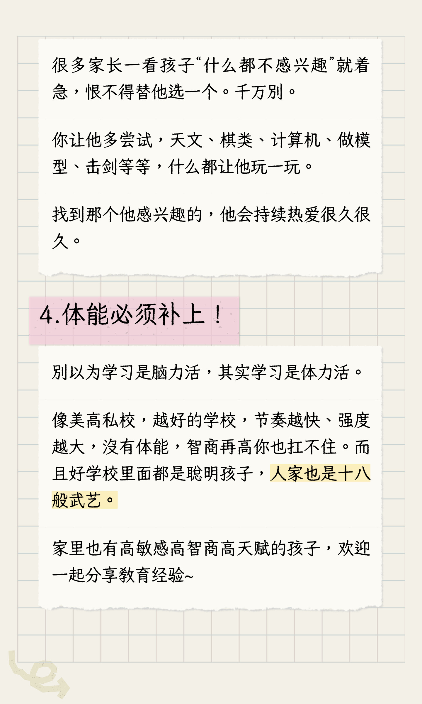 孩子兴趣较集中:升学规划前先看哪些准备?:原笔记第7张图片
