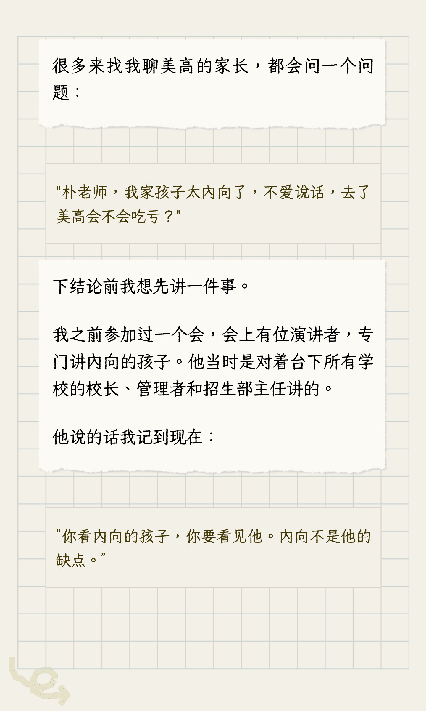 安静的孩子怎样让想法被看见:从作品与小组表达开始:原笔记第2张图片