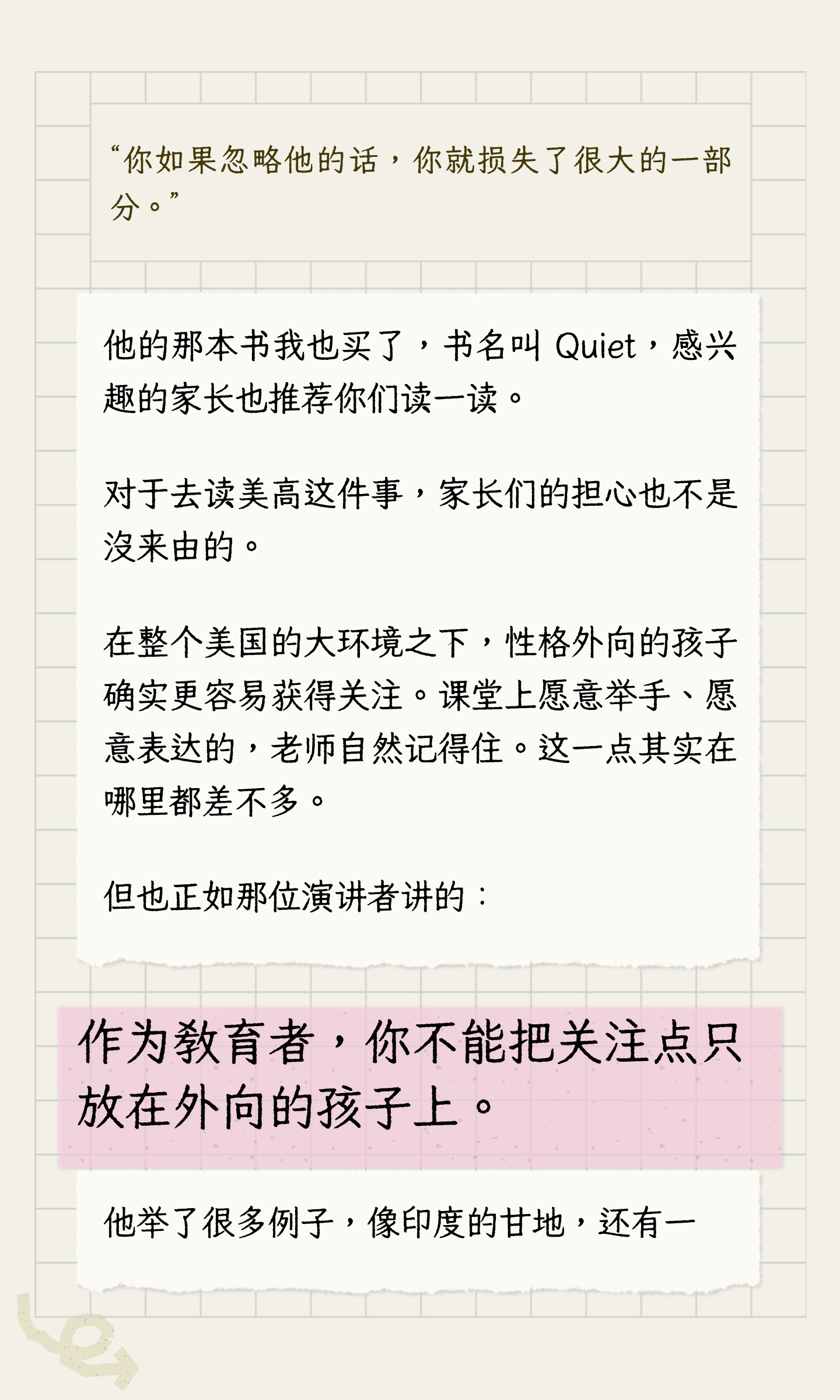 安静的孩子怎样让想法被看见:从作品与小组表达开始:原笔记第3张图片