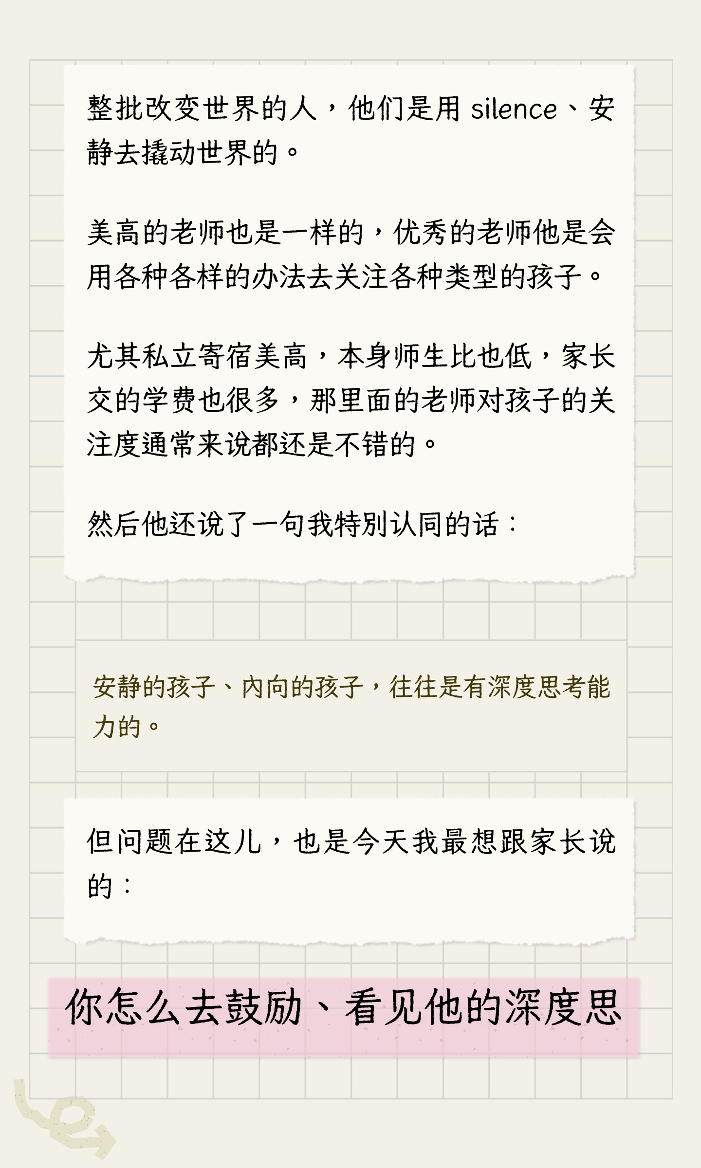 安静的孩子怎样让想法被看见:从作品与小组表达开始:原笔记第4张图片