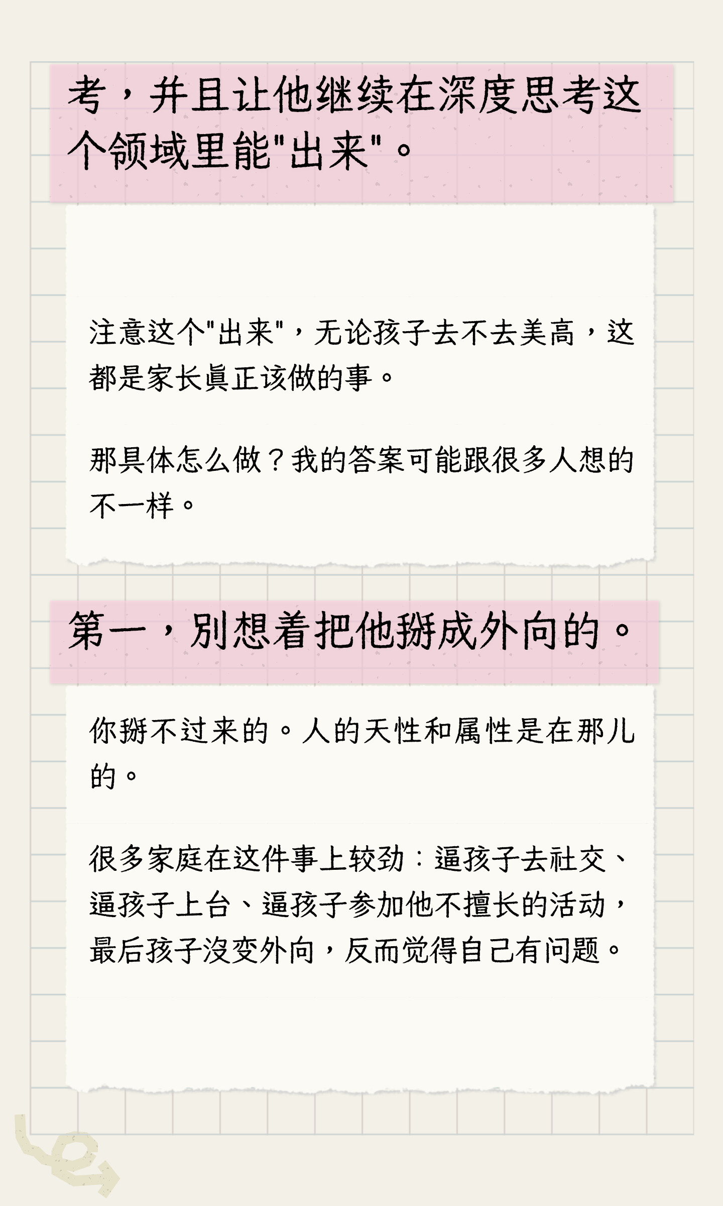 安静的孩子怎样让想法被看见:从作品与小组表达开始:原笔记第5张图片