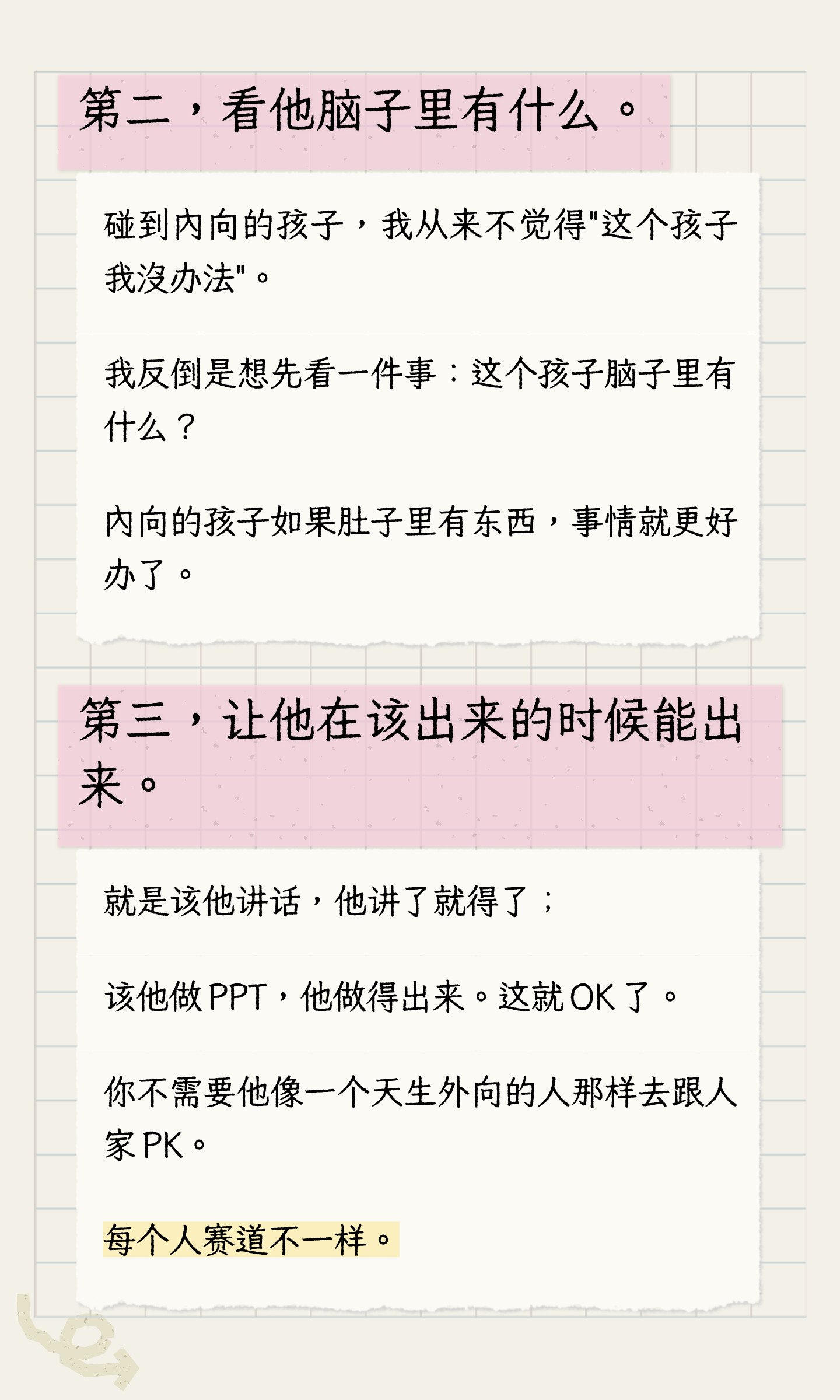 安静的孩子怎样让想法被看见:从作品与小组表达开始:原笔记第6张图片