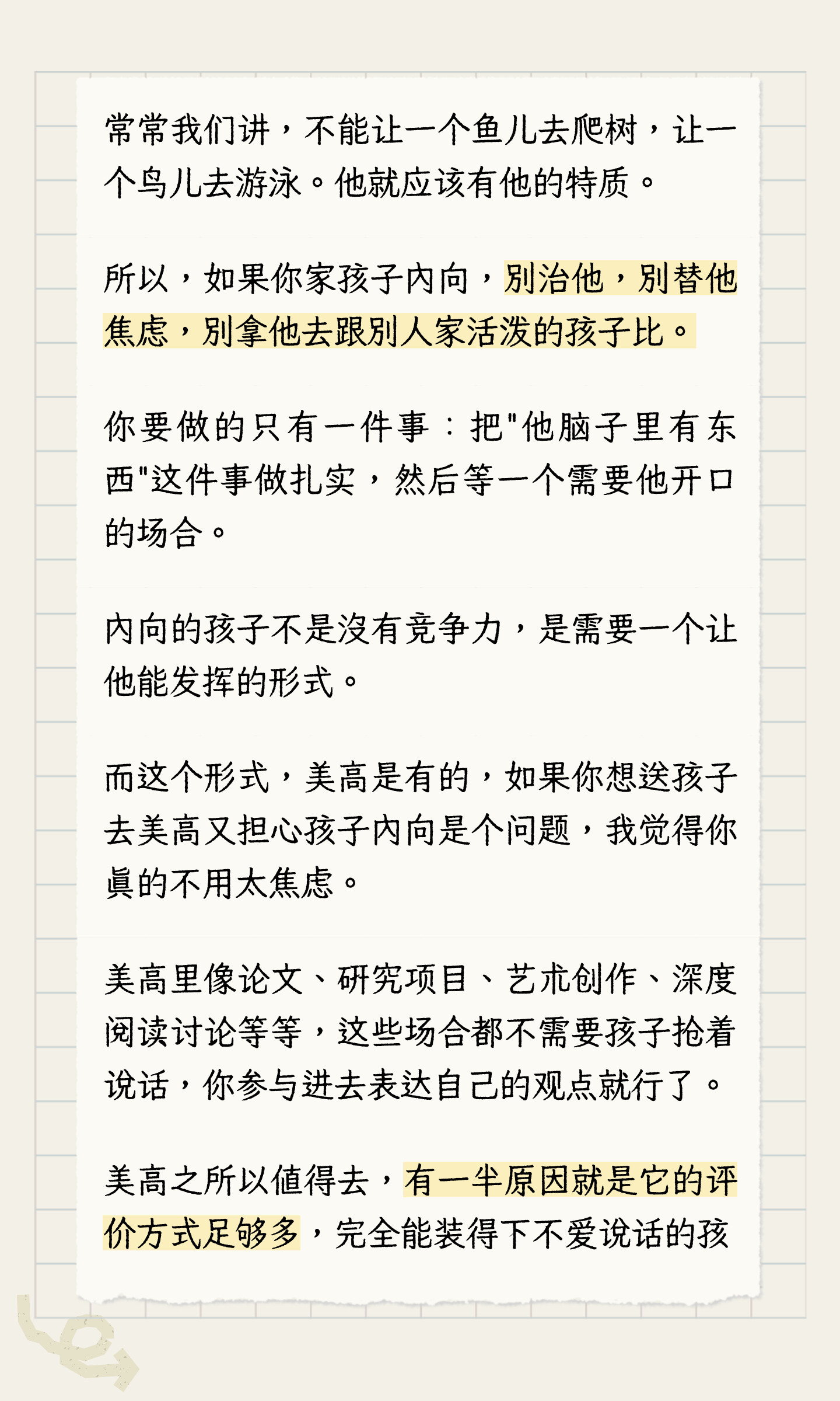 安静的孩子怎样让想法被看见:从作品与小组表达开始:原笔记第7张图片