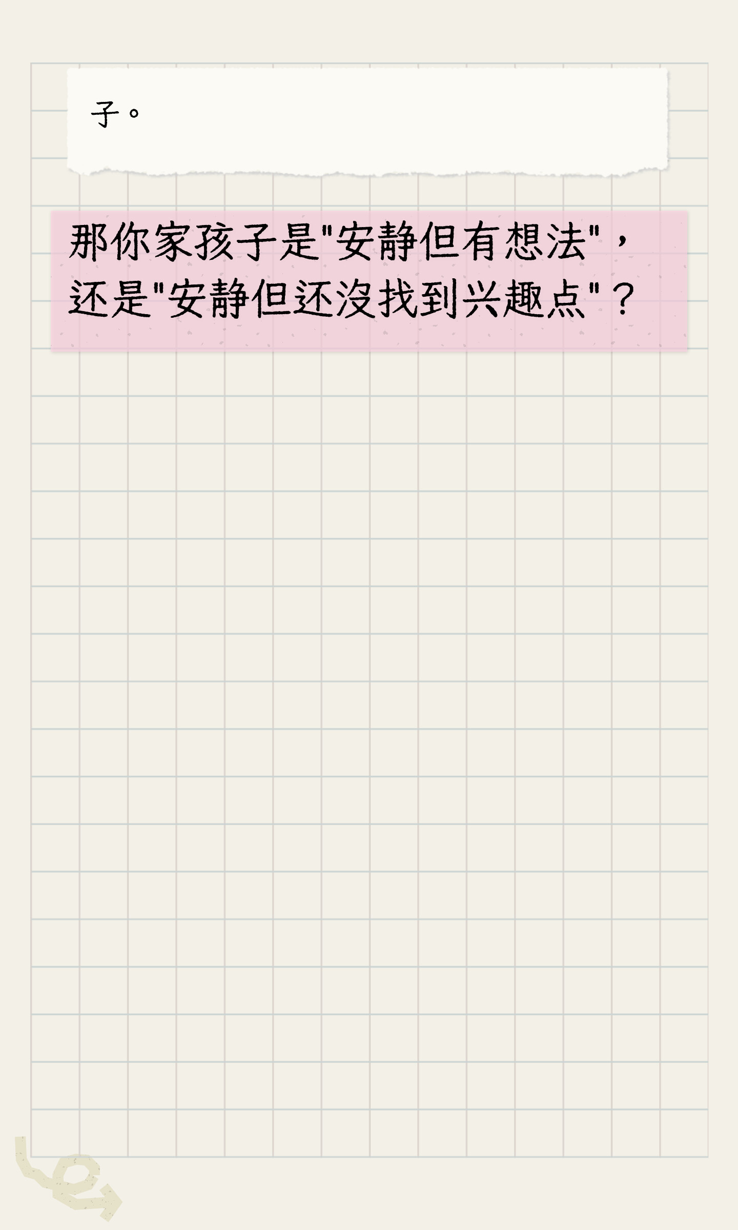 安静的孩子怎样让想法被看见:从作品与小组表达开始:原笔记第8张图片
