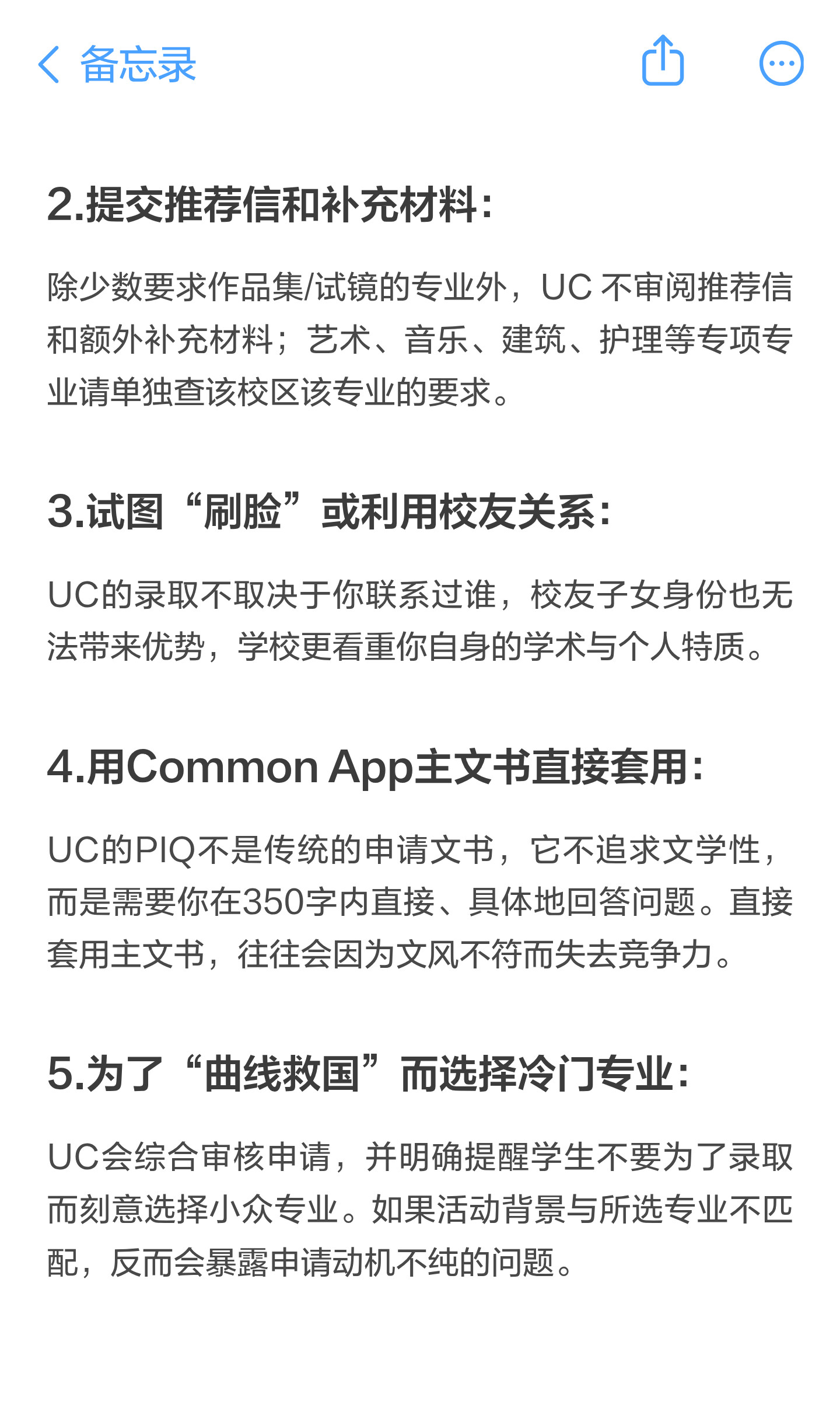 原笔记第 2 页:〈 备忘录 山 2.提交推荐信和补充材料: