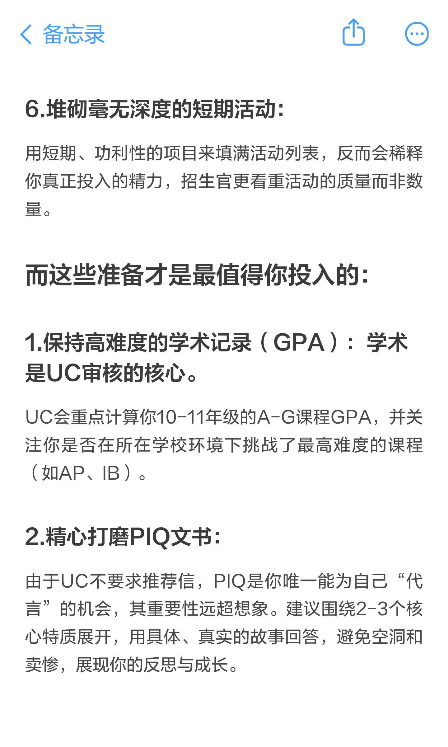 原笔记第 3 页:<各忘录 山 6.堆砌毫无深度的短期活动: