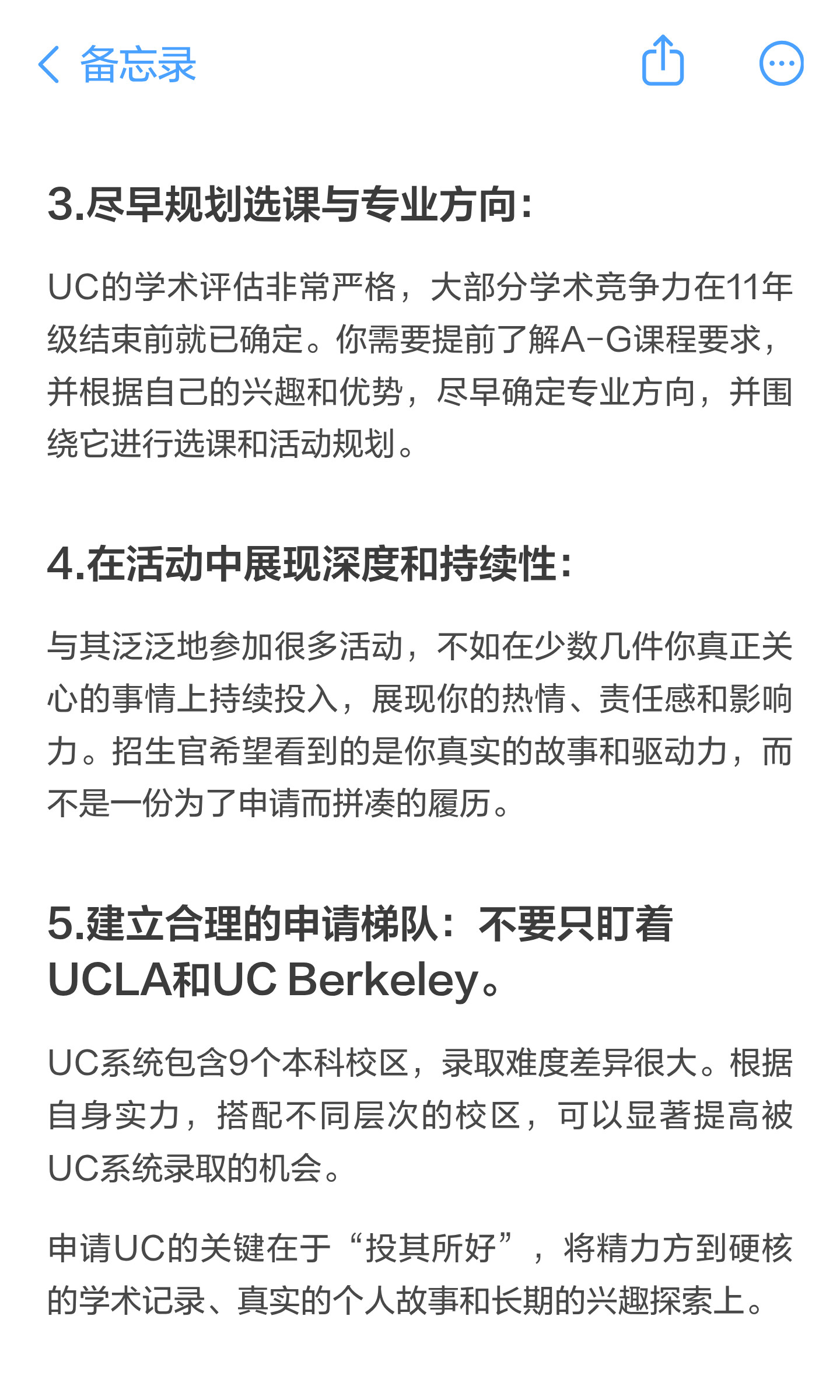 原笔记第 4 页:〈各忘录 3.尽早规划选课与专业方向: UC的学术评估非常严格,大部分学术竞争力在11年