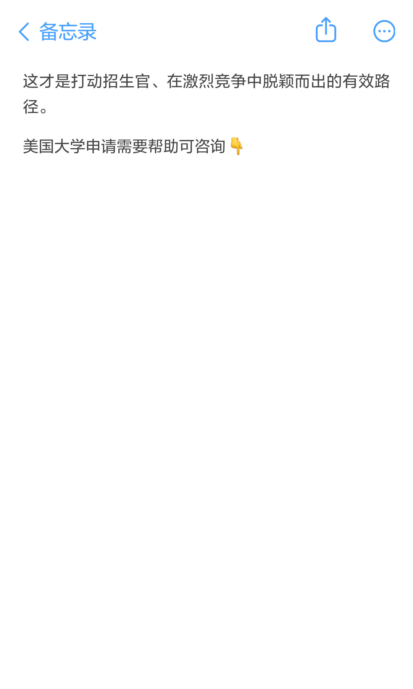 原笔记第 5 页:〈 备忘录 这才是打动招生官、在激烈竞争中脱颖而出的有效路 径。