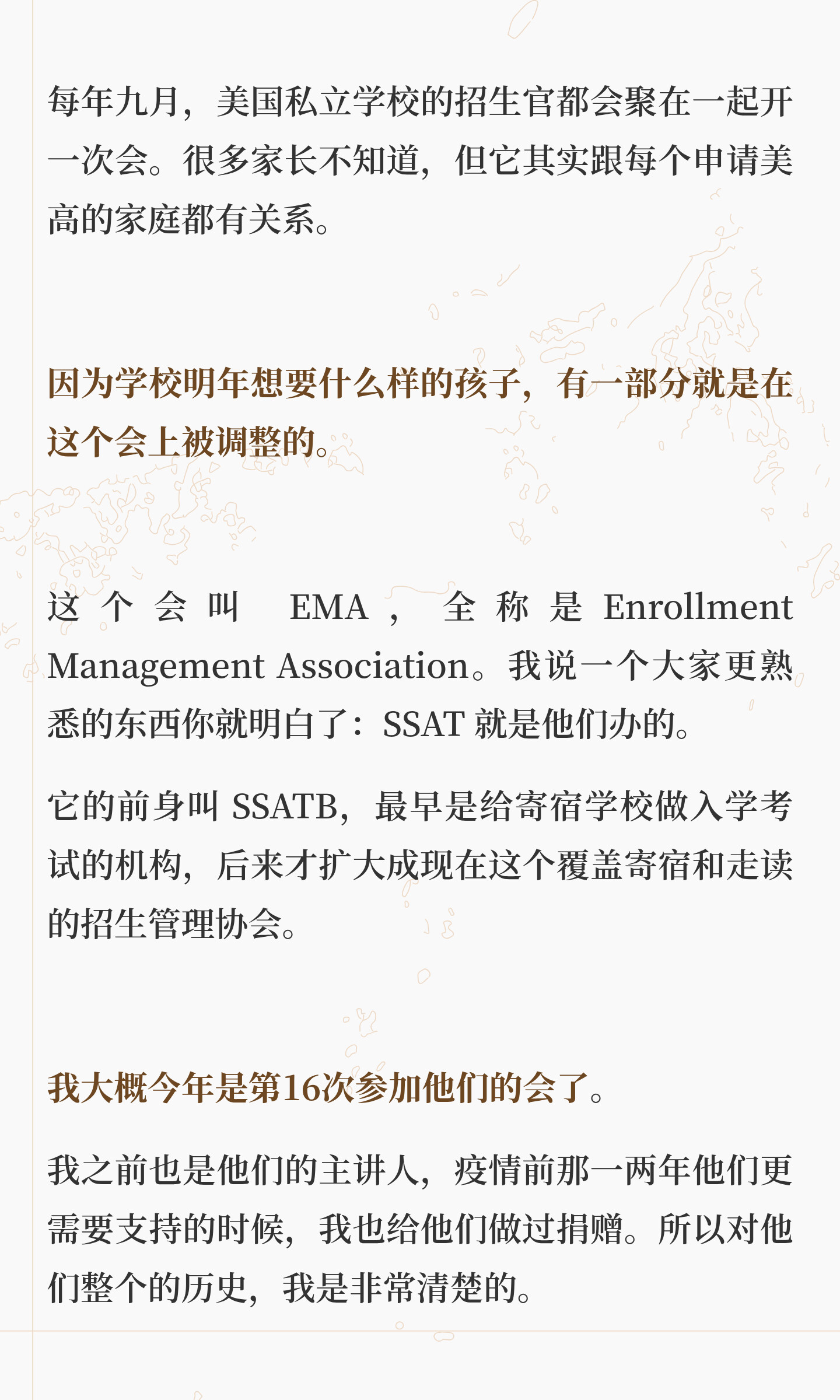 原笔记第 2 页:每年九月,美国私立学校昀招生官都会聚在一起开 一次会。很多家长不知道,但它其实跟每个申请美 高的家庭都有关系。