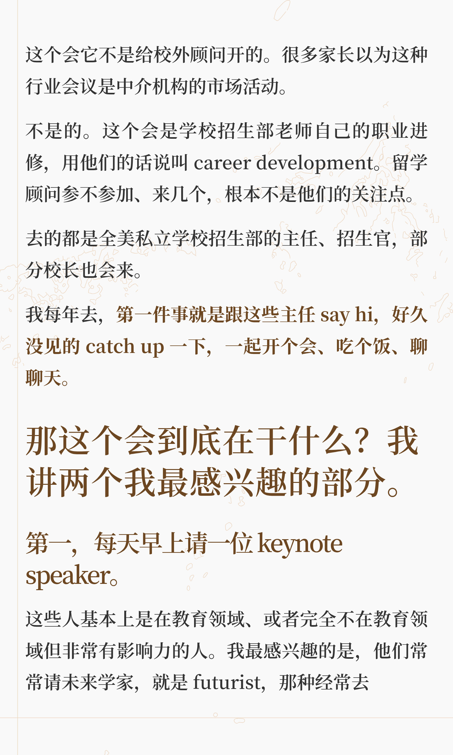 原笔记第 3 页:这个会它不是给校外顾问开的。很多家长以为这种 行业会议是中介机构市场活动。 不是的。这个会是学校招生部老师自己的职业进