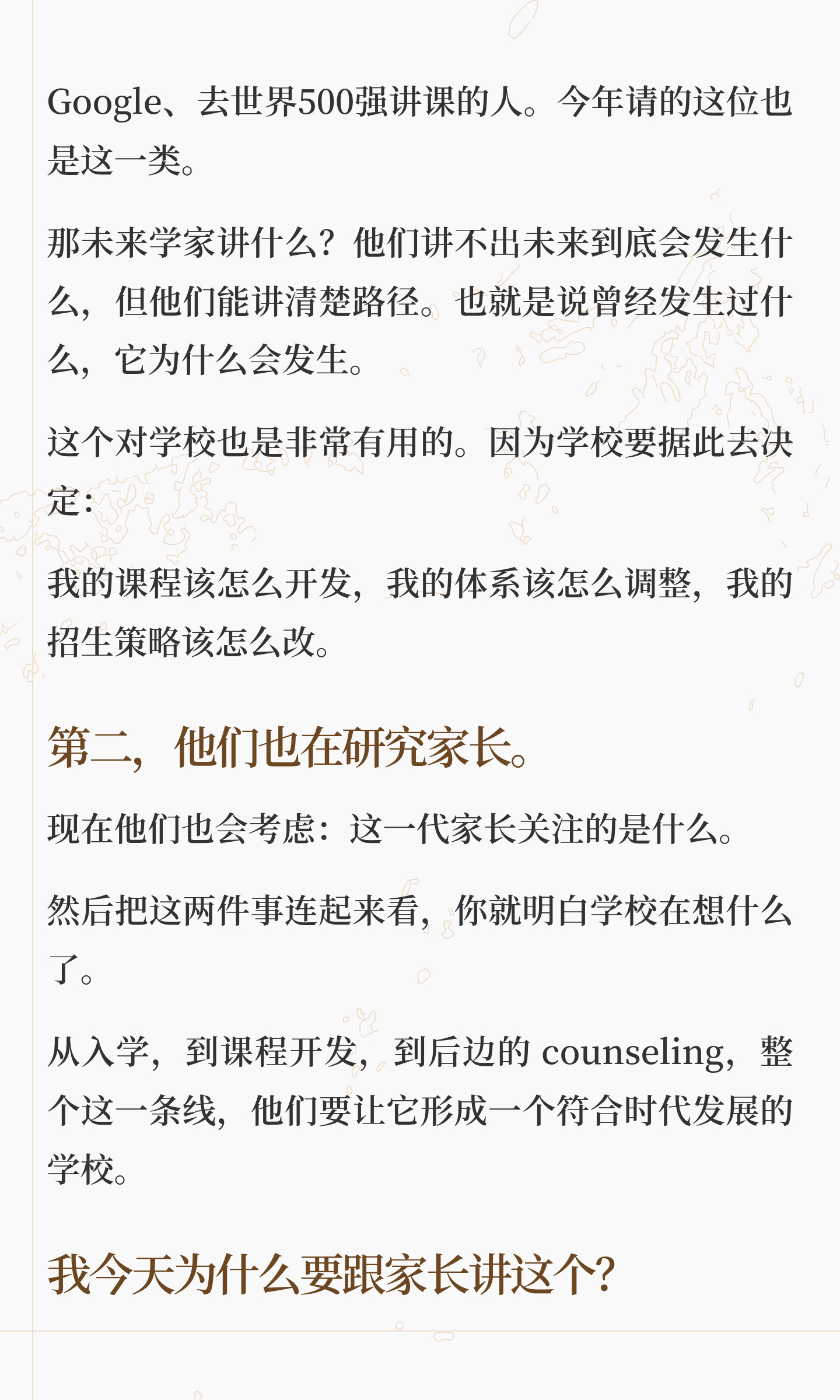 原笔记第 4 页:Google、去世界500强讲课的人。今年请的这位也 是这一类。 那未来学家讲什么?他们讲不出未来到底会发生什