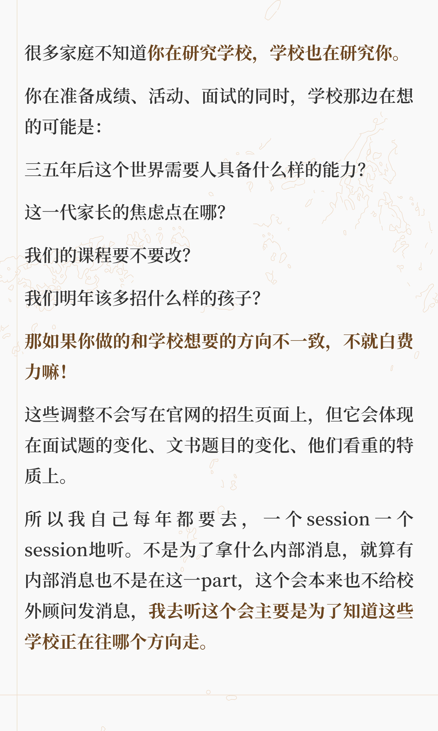 原笔记第 5 页:很多家庭不知道你在研究学校,学校也在研究你。 你在准备成绩、活动、面试同时,学校那边在想 的可能是:
