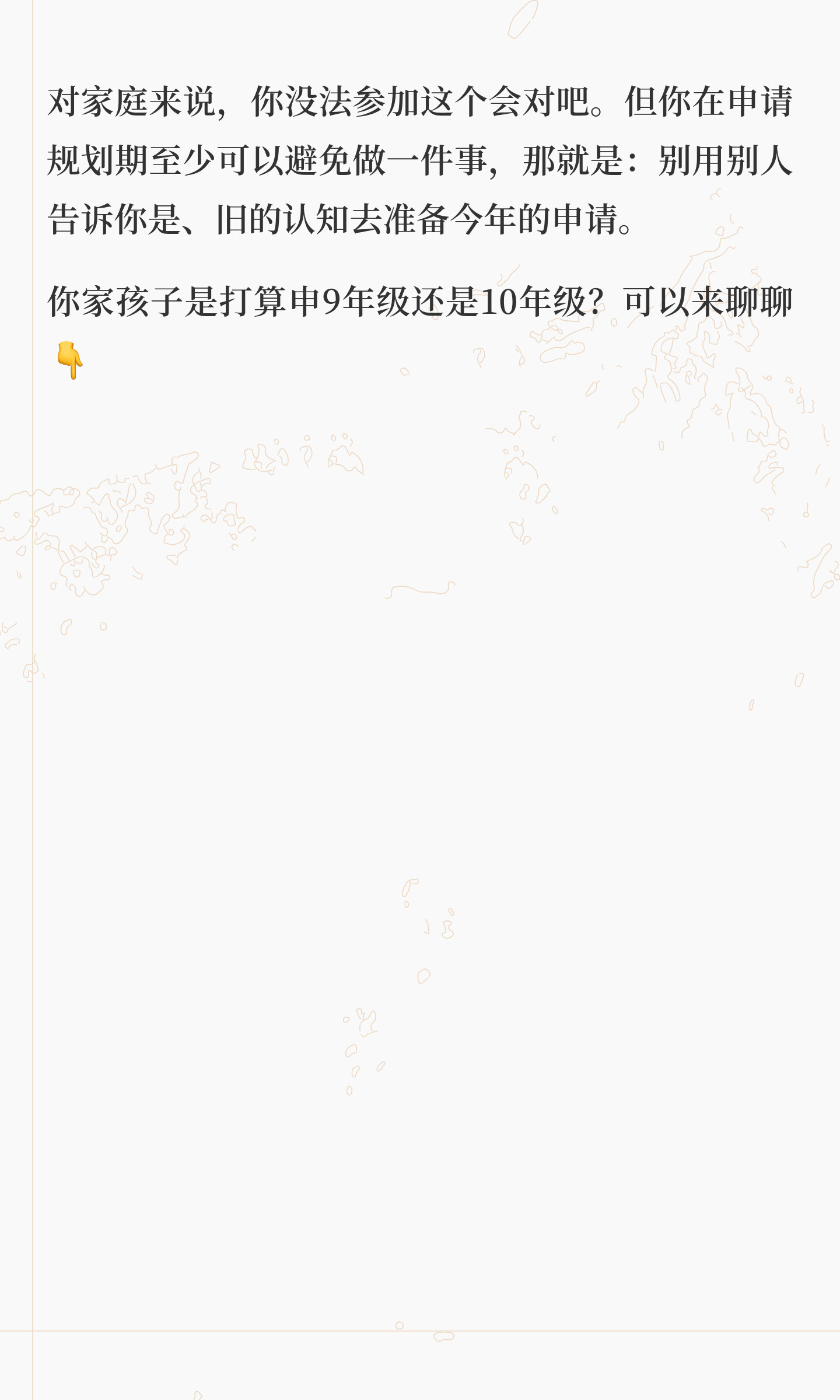 原笔记第 6 页:对家庭来说,你没法参加这个会对吧。但你在申请 规划期全少可以避免做一件事,那就是:别用别人 告诉你是、旧的认知去准备今年的申请。