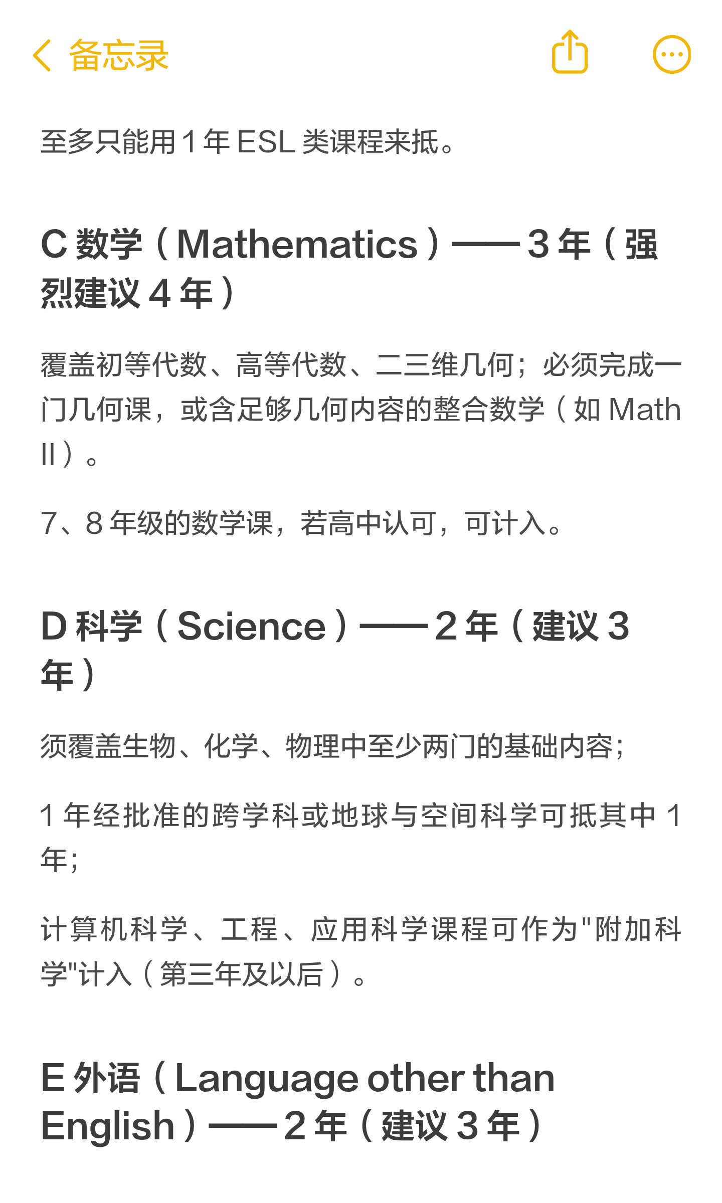 原笔记第 2 页:〈各忘录 至多只能用1年ESL 类课程来抵。 C数学(Mathematics)——3年(强
