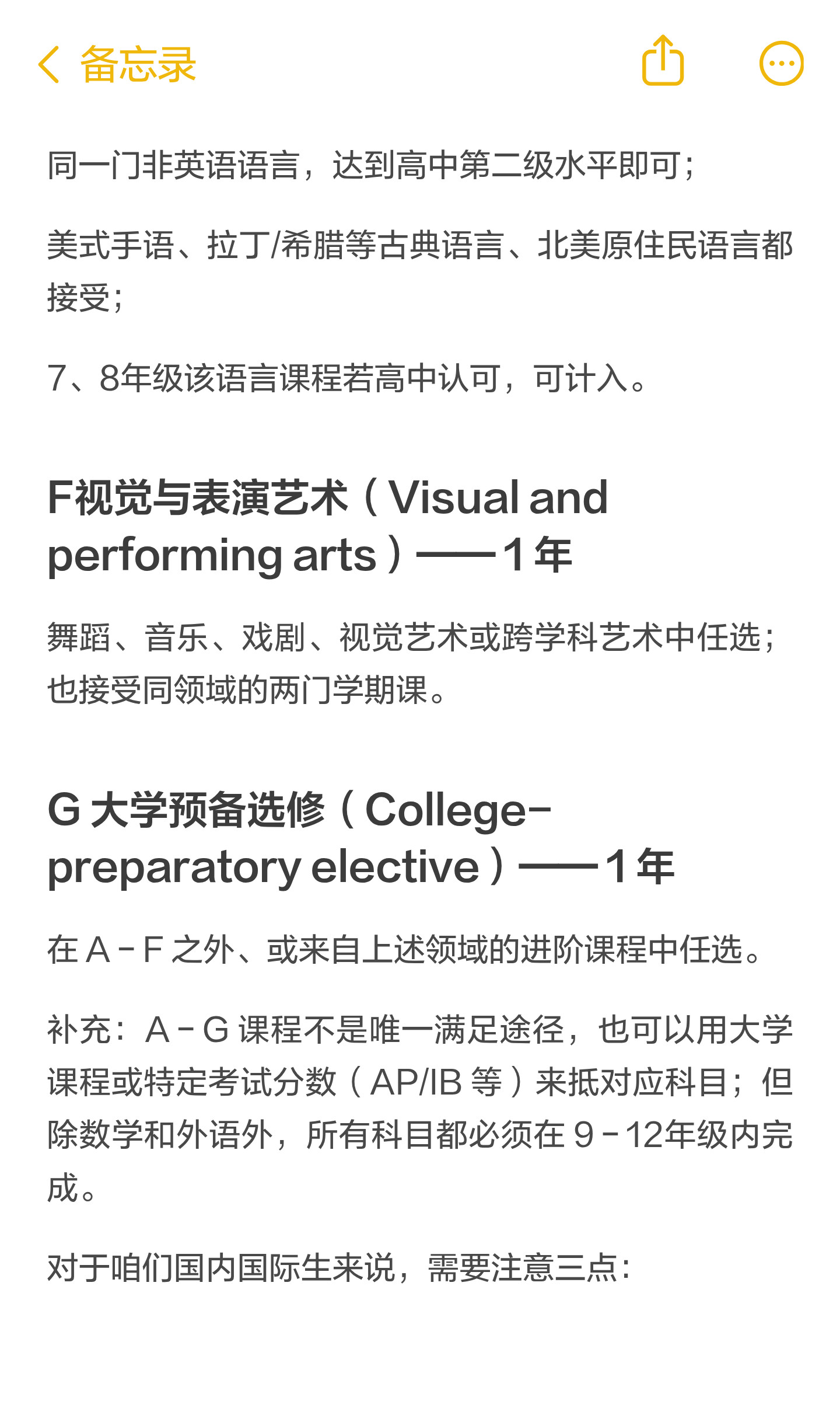 原笔记第 3 页:〈 备忘录 同一门非英语语言,达到高中第二级水平即可; 美式手语、拉丁/希腊等古典语言、北美原住民语言都