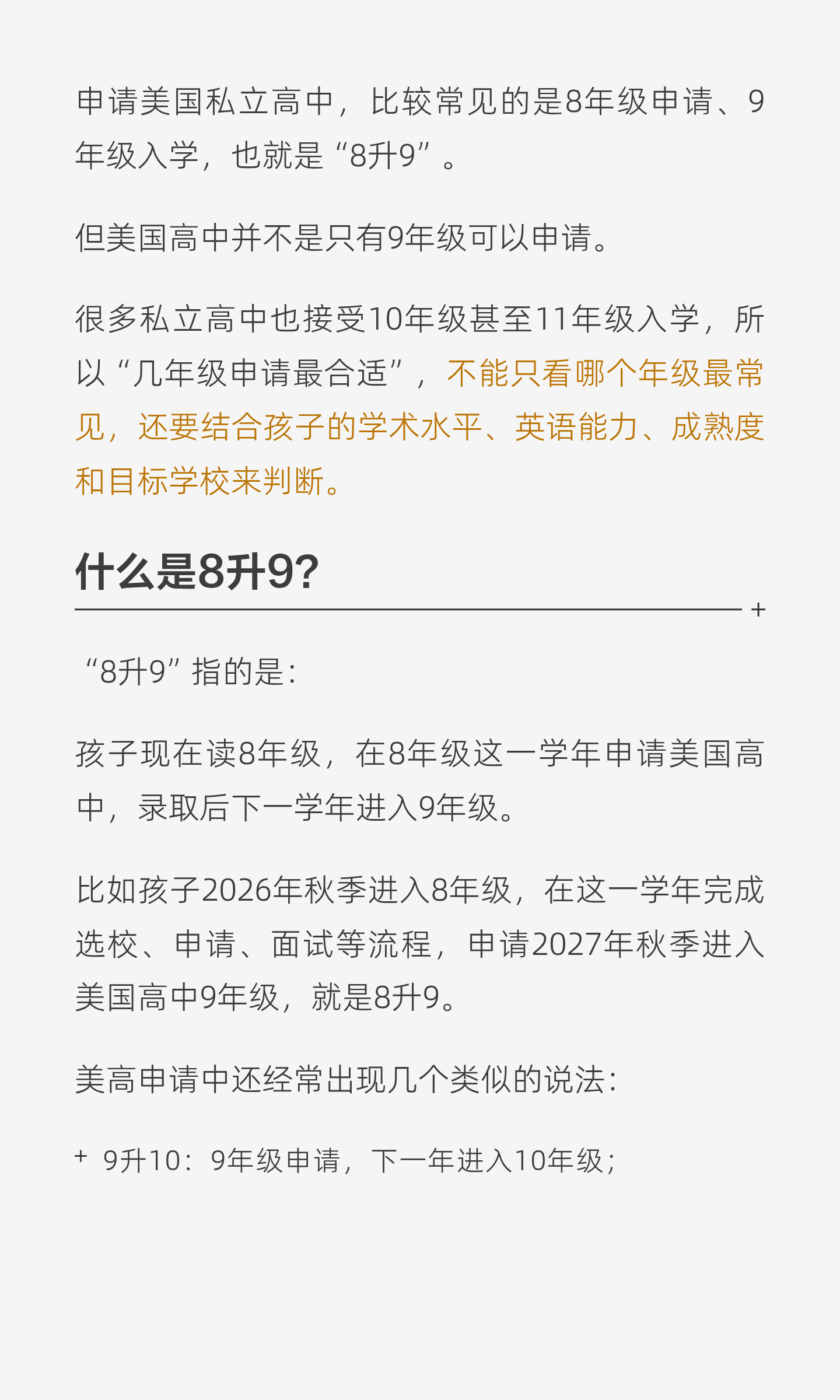 8升9为什么常见?申请年级还要看哪些准备:原笔记第2张