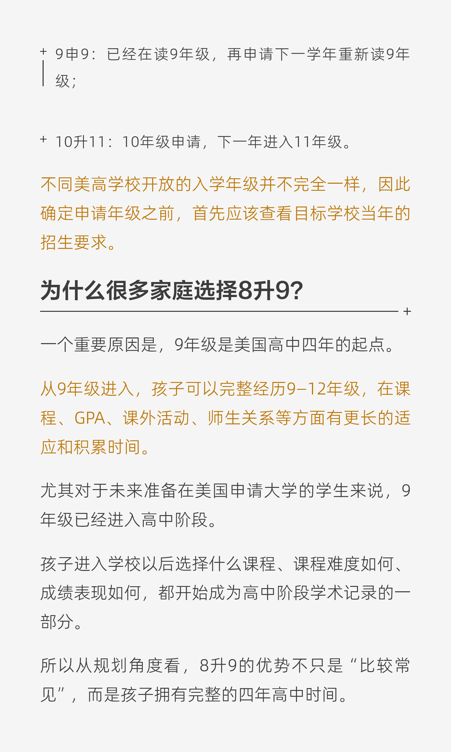 8升9为什么常见?申请年级还要看哪些准备:原笔记第3张