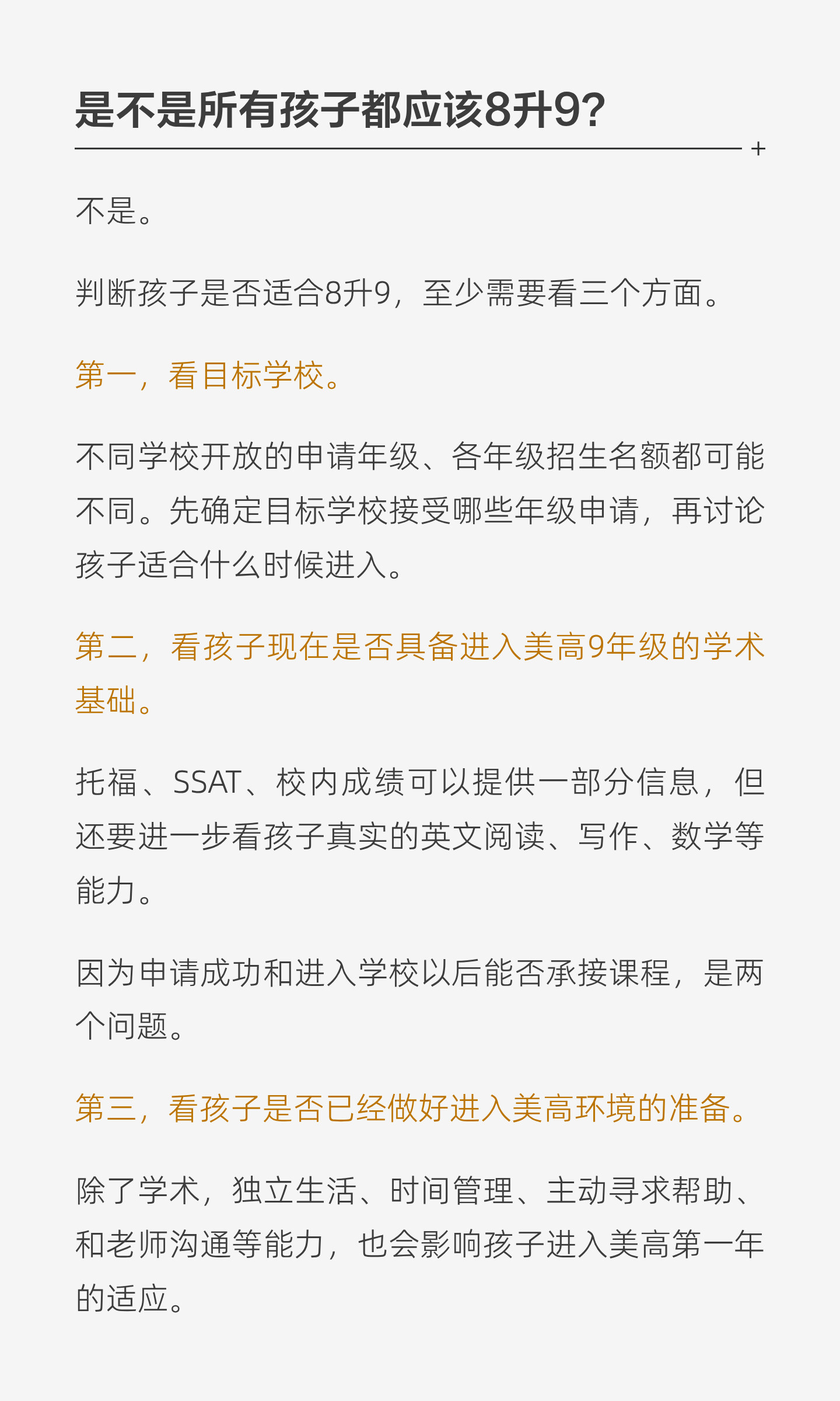 8升9为什么常见?申请年级还要看哪些准备:原笔记第4张