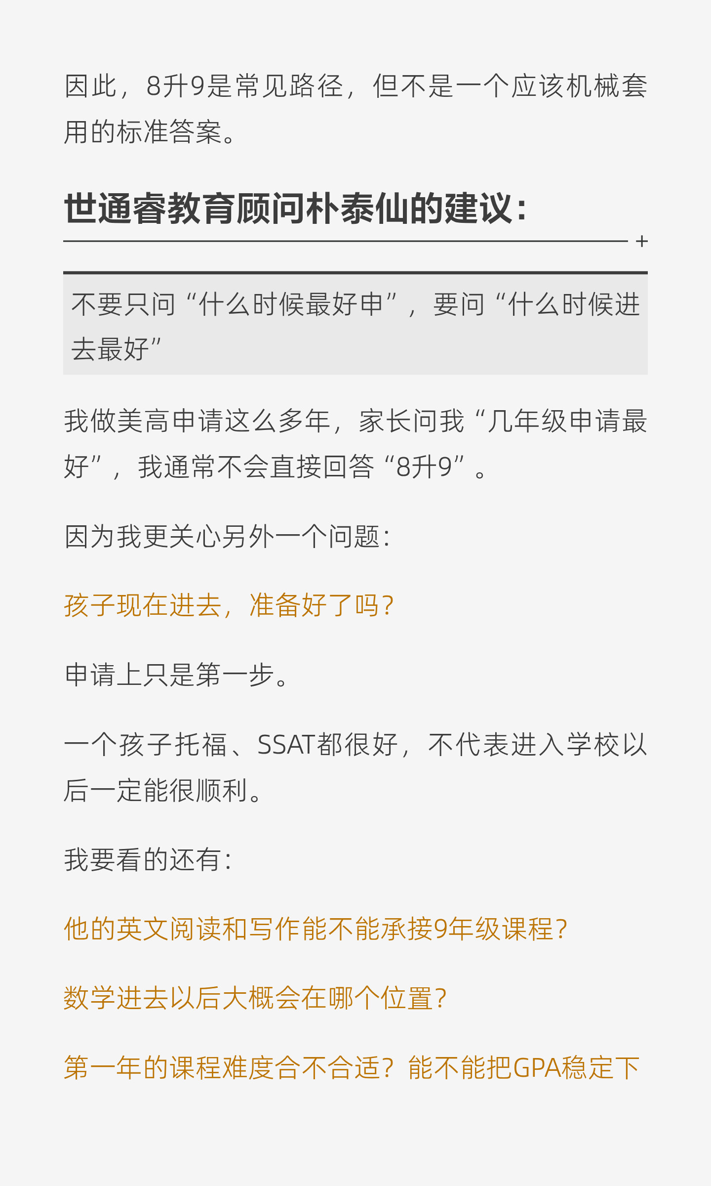 8升9为什么常见?申请年级还要看哪些准备:原笔记第5张