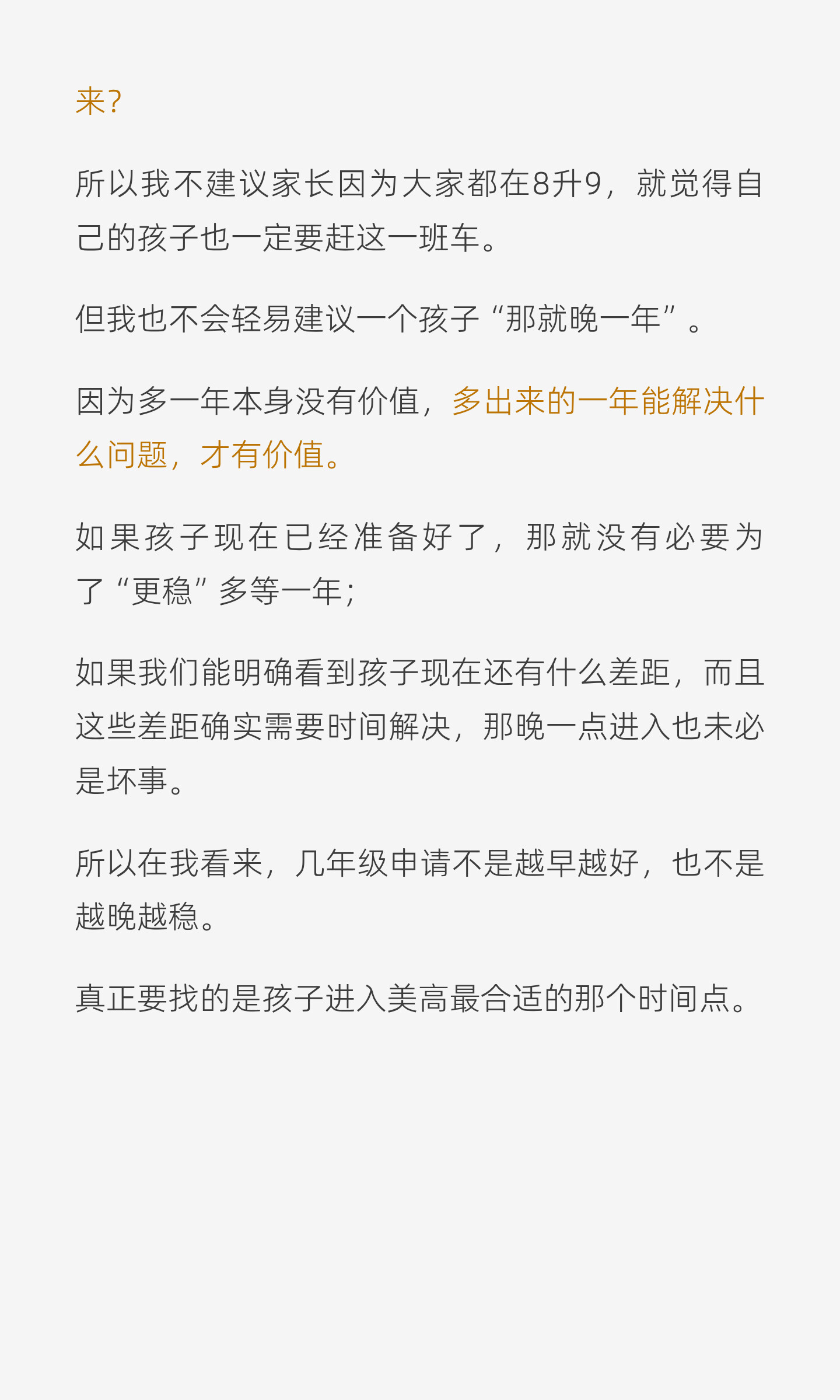 8升9为什么常见?申请年级还要看哪些准备:原笔记第6张