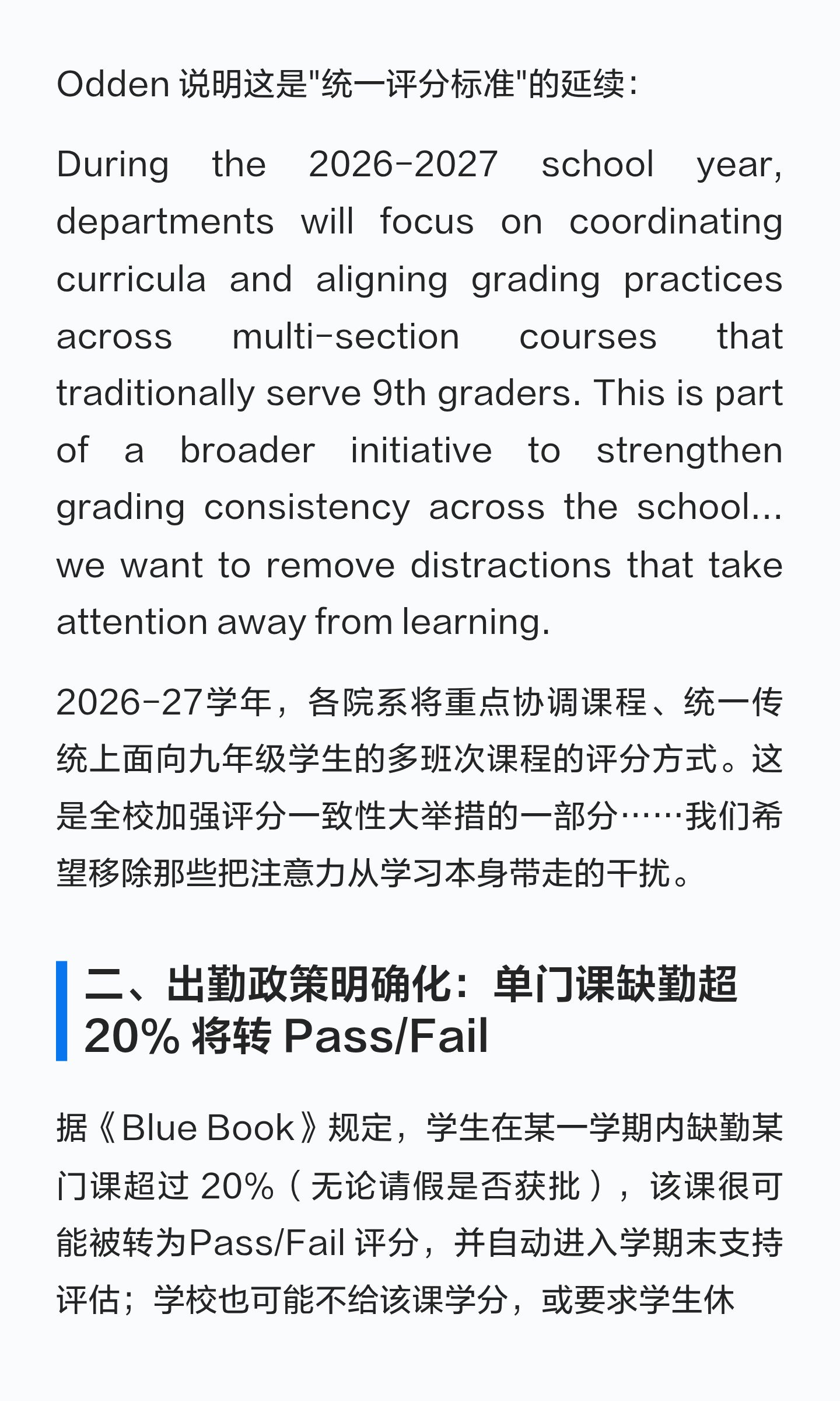 Andover 2026—2027 学年调整:九年级评分、出勤与手机管理:原笔记第3张图片