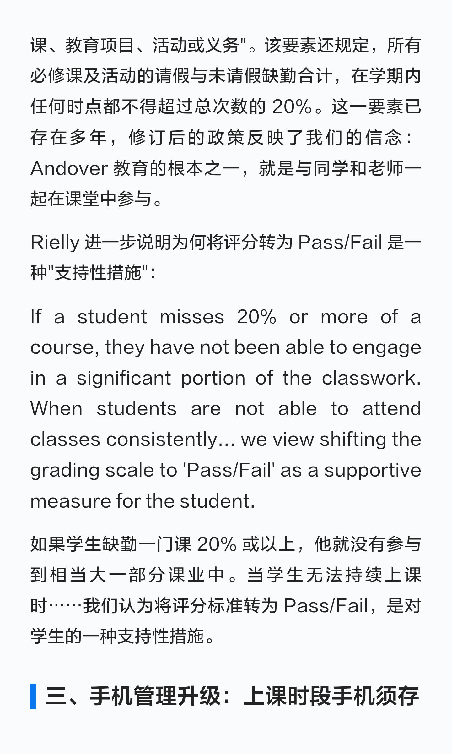 Andover 2026—2027 学年调整:九年级评分、出勤与手机管理:原笔记第5张图片
