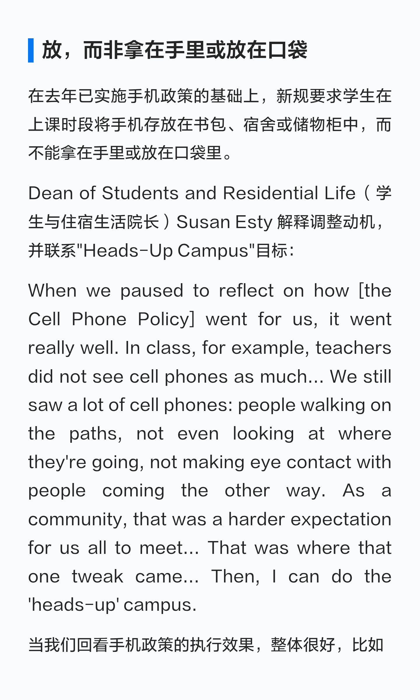 Andover 2026—2027 学年调整:九年级评分、出勤与手机管理:原笔记第6张图片