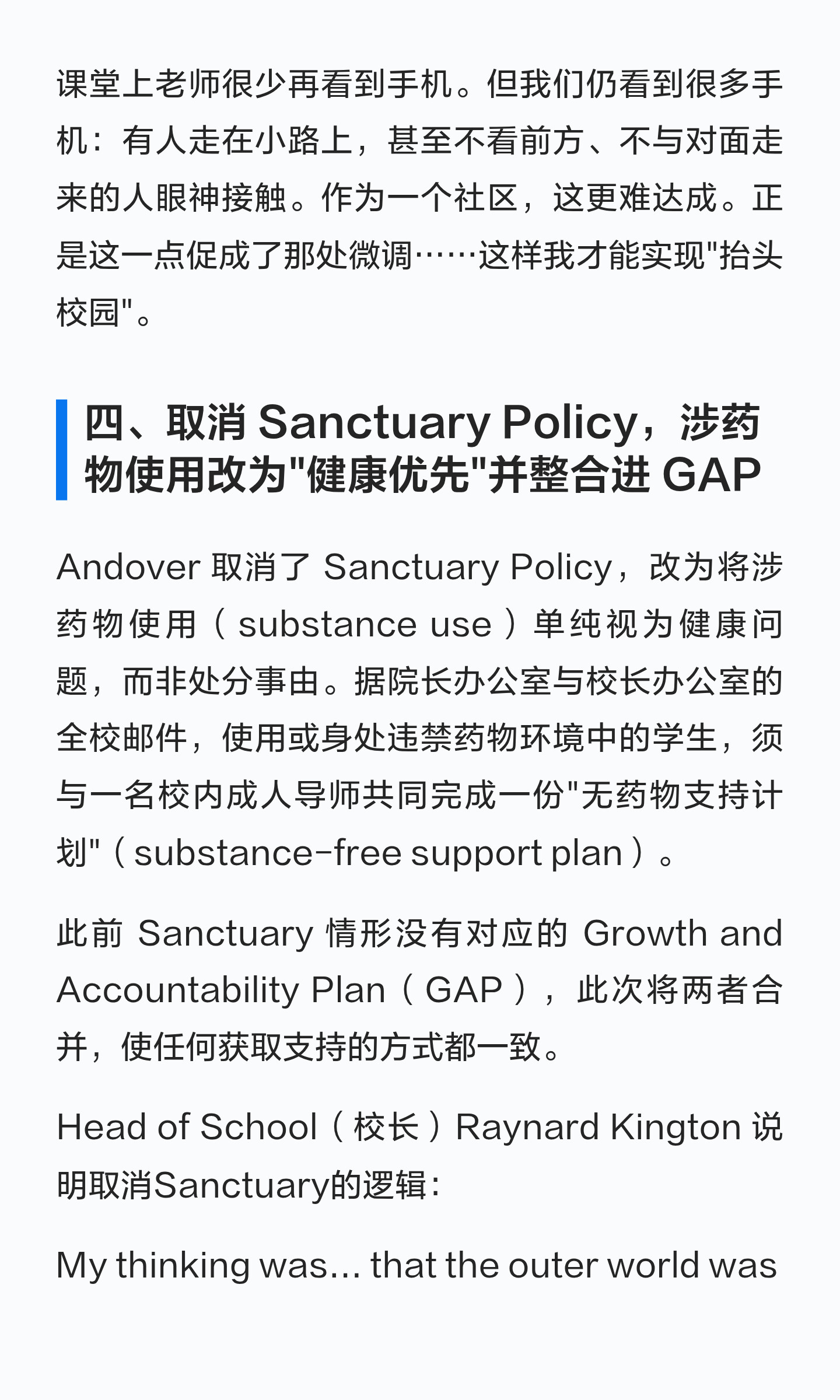 Andover 2026—2027 学年调整:九年级评分、出勤与手机管理:原笔记第7张图片