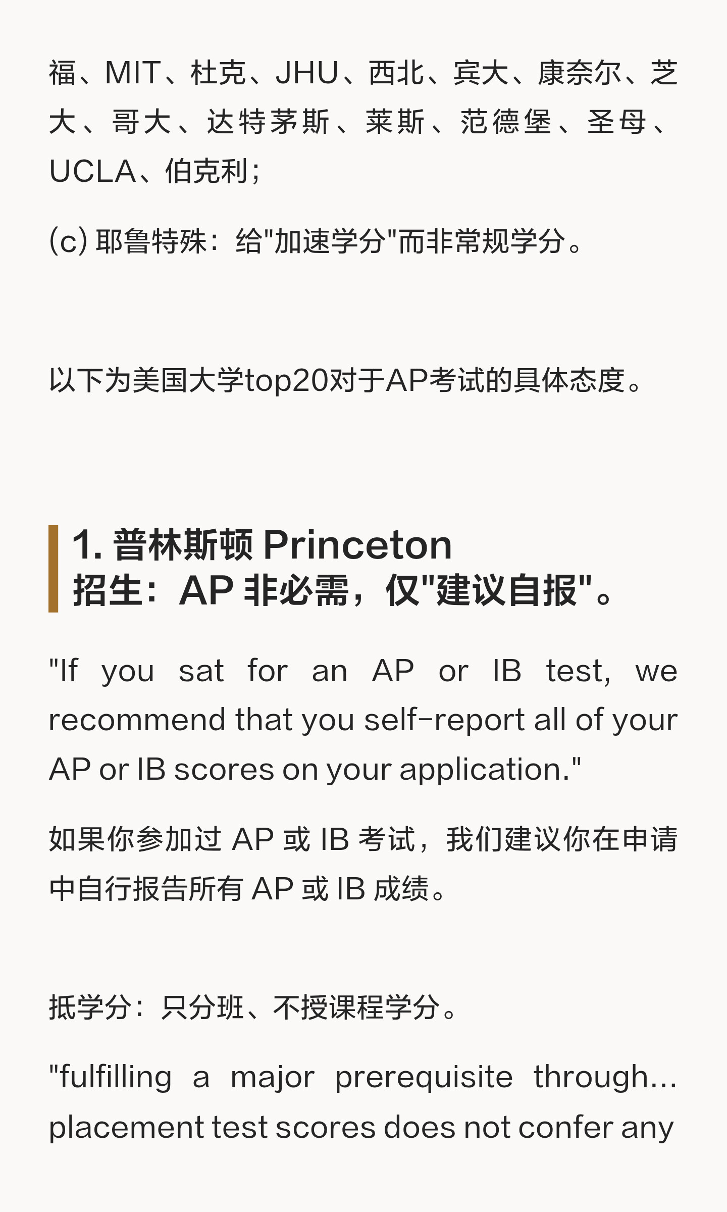 AP 成绩怎样用于美本申请:报分、考试要求与学分要分开看:原笔记第2张