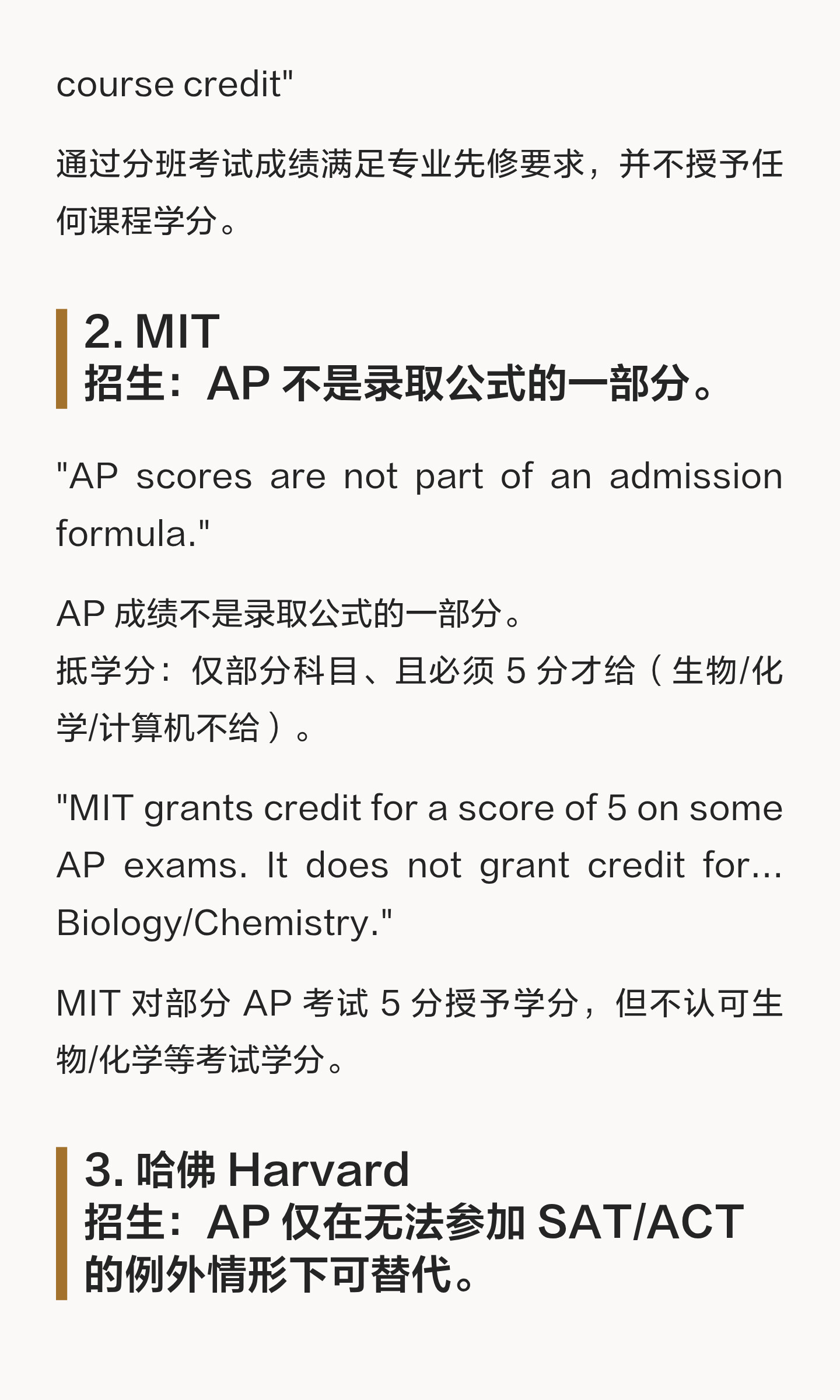 AP 成绩怎样用于美本申请:报分、考试要求与学分要分开看:原笔记第3张