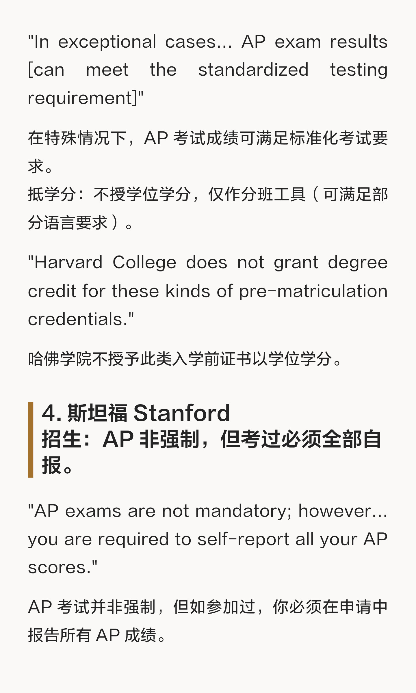 AP 成绩怎样用于美本申请:报分、考试要求与学分要分开看:原笔记第4张