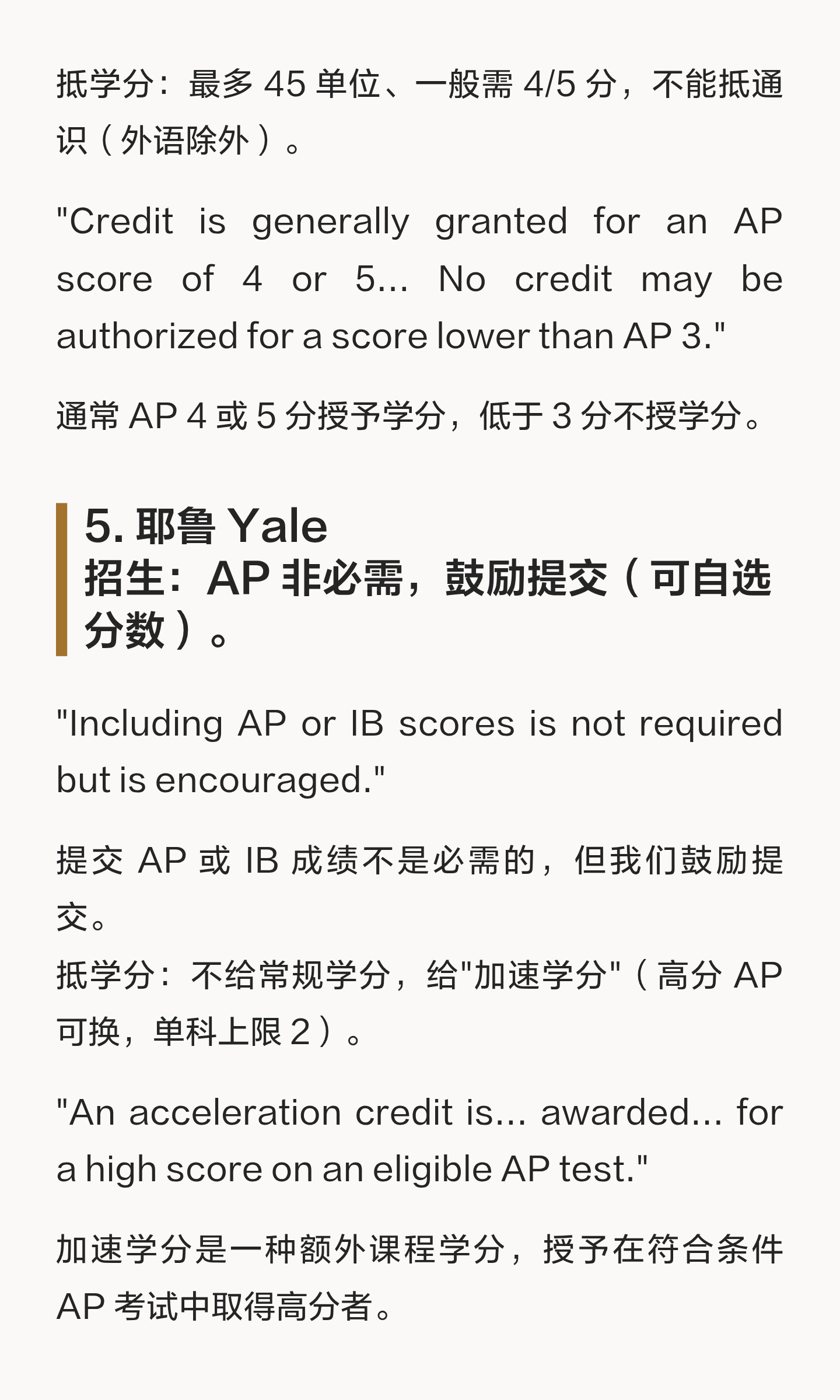 AP 成绩怎样用于美本申请:报分、考试要求与学分要分开看:原笔记第5张
