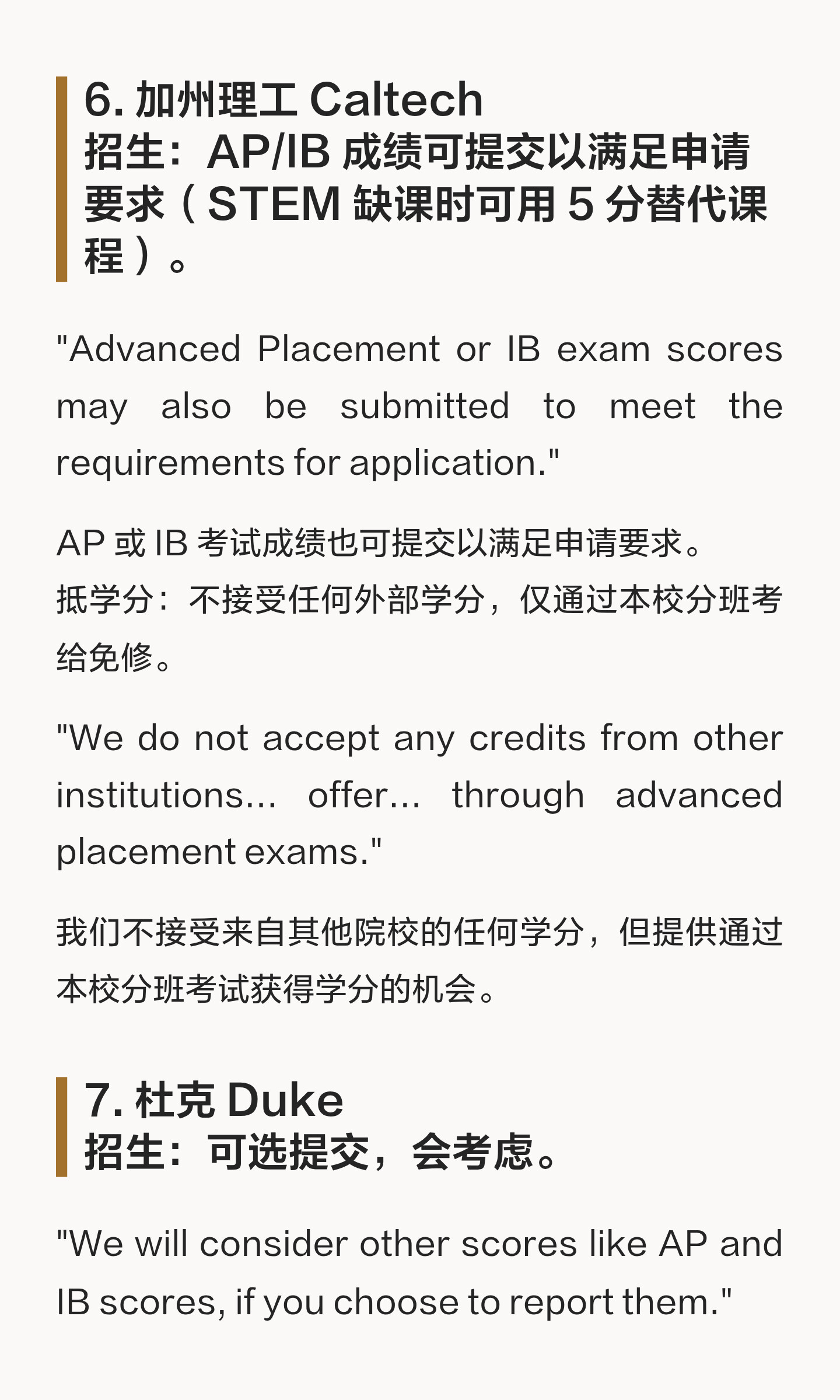 AP 成绩怎样用于美本申请:报分、考试要求与学分要分开看:原笔记第6张