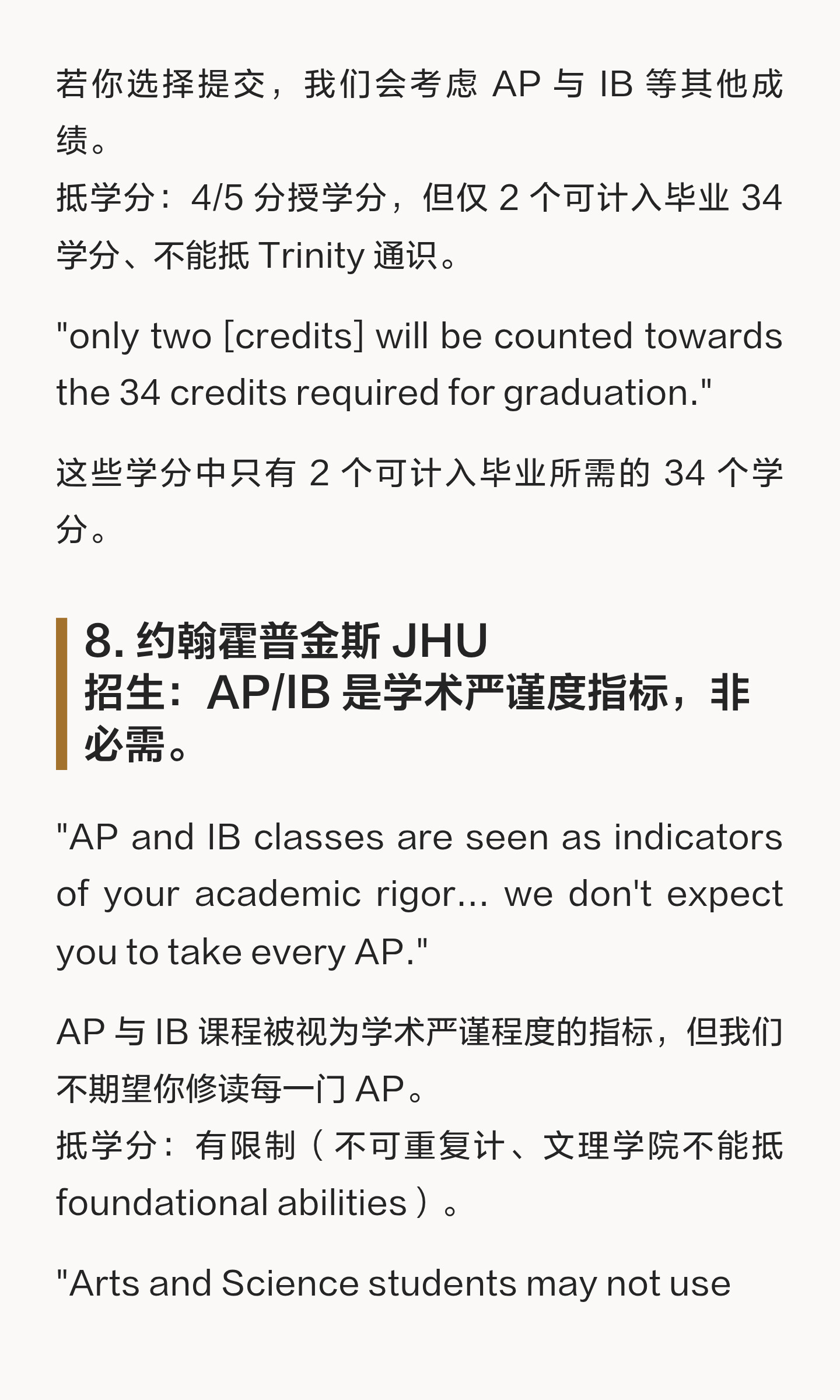 AP 成绩怎样用于美本申请:报分、考试要求与学分要分开看:原笔记第7张