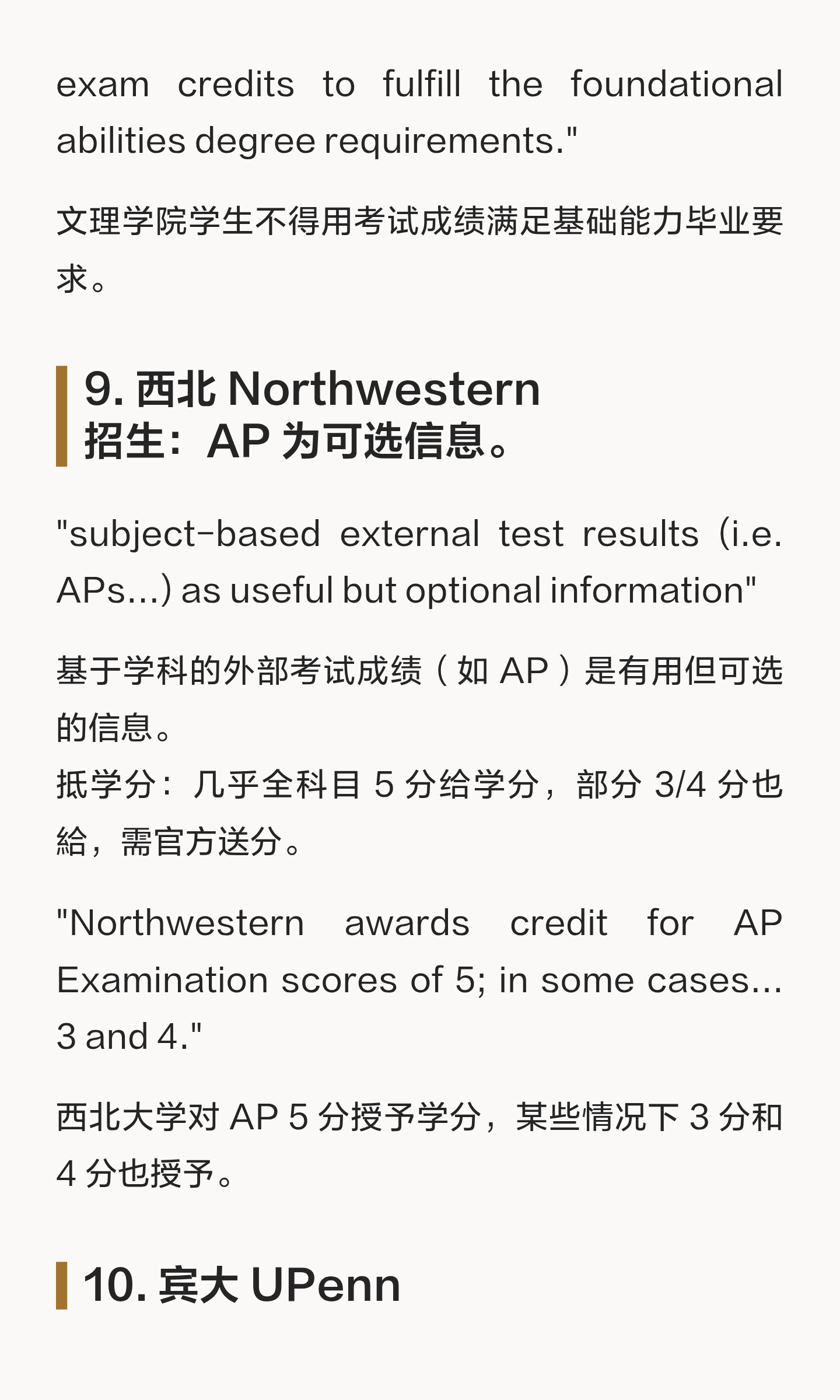 AP 成绩怎样用于美本申请:报分、考试要求与学分要分开看:原笔记第8张