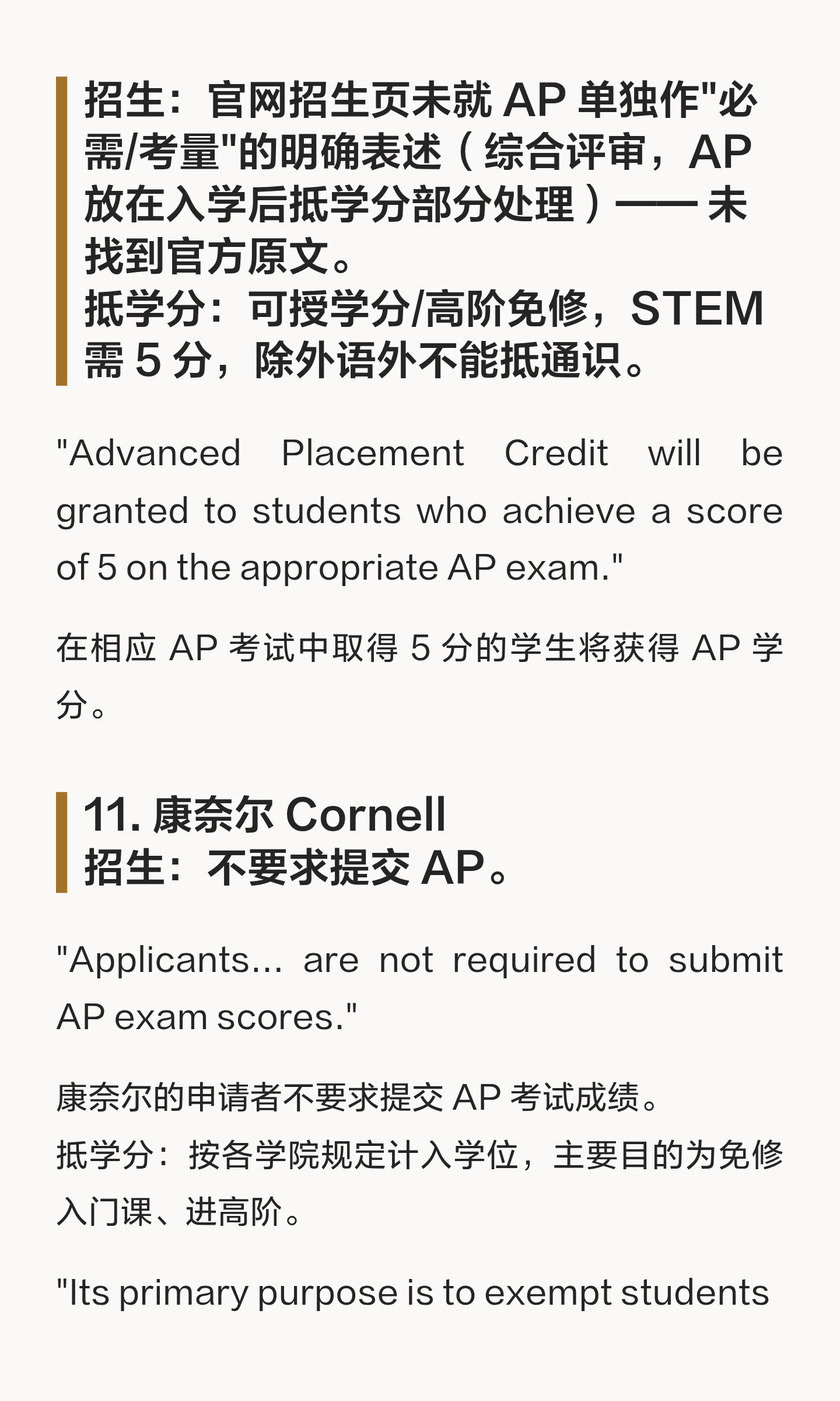 AP 成绩怎样用于美本申请:报分、考试要求与学分要分开看:原笔记第9张