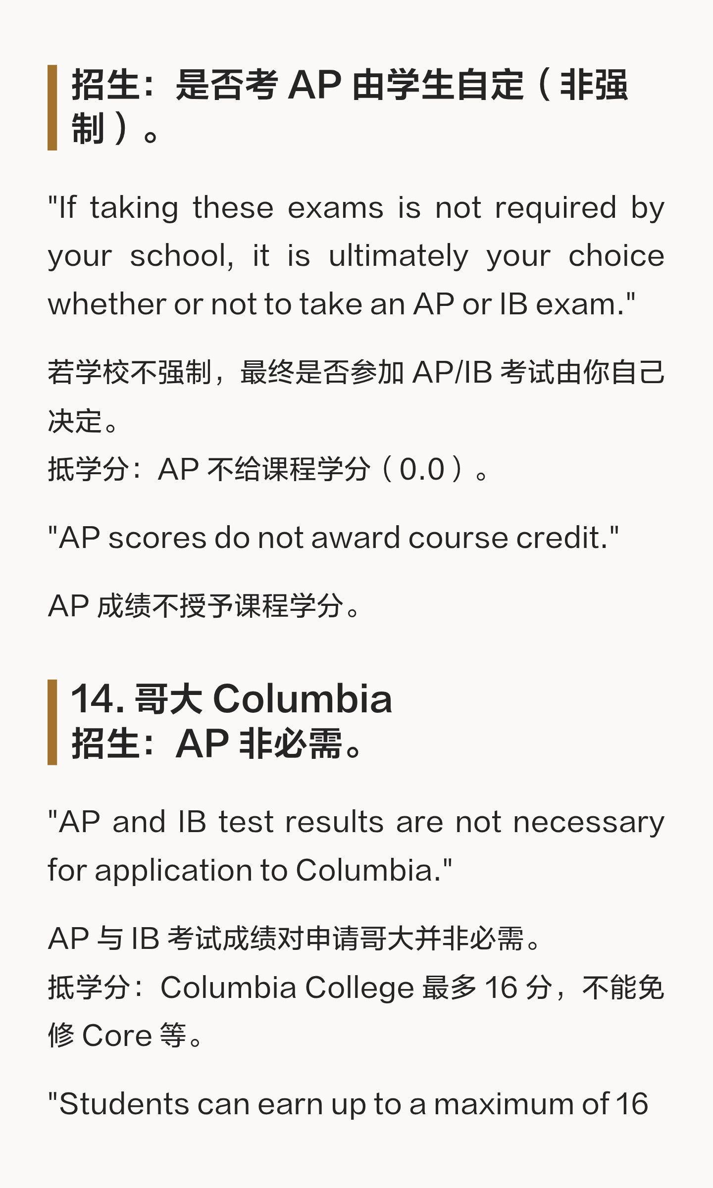 AP 成绩怎样用于美本申请:报分、考试要求与学分要分开看:原笔记第11张