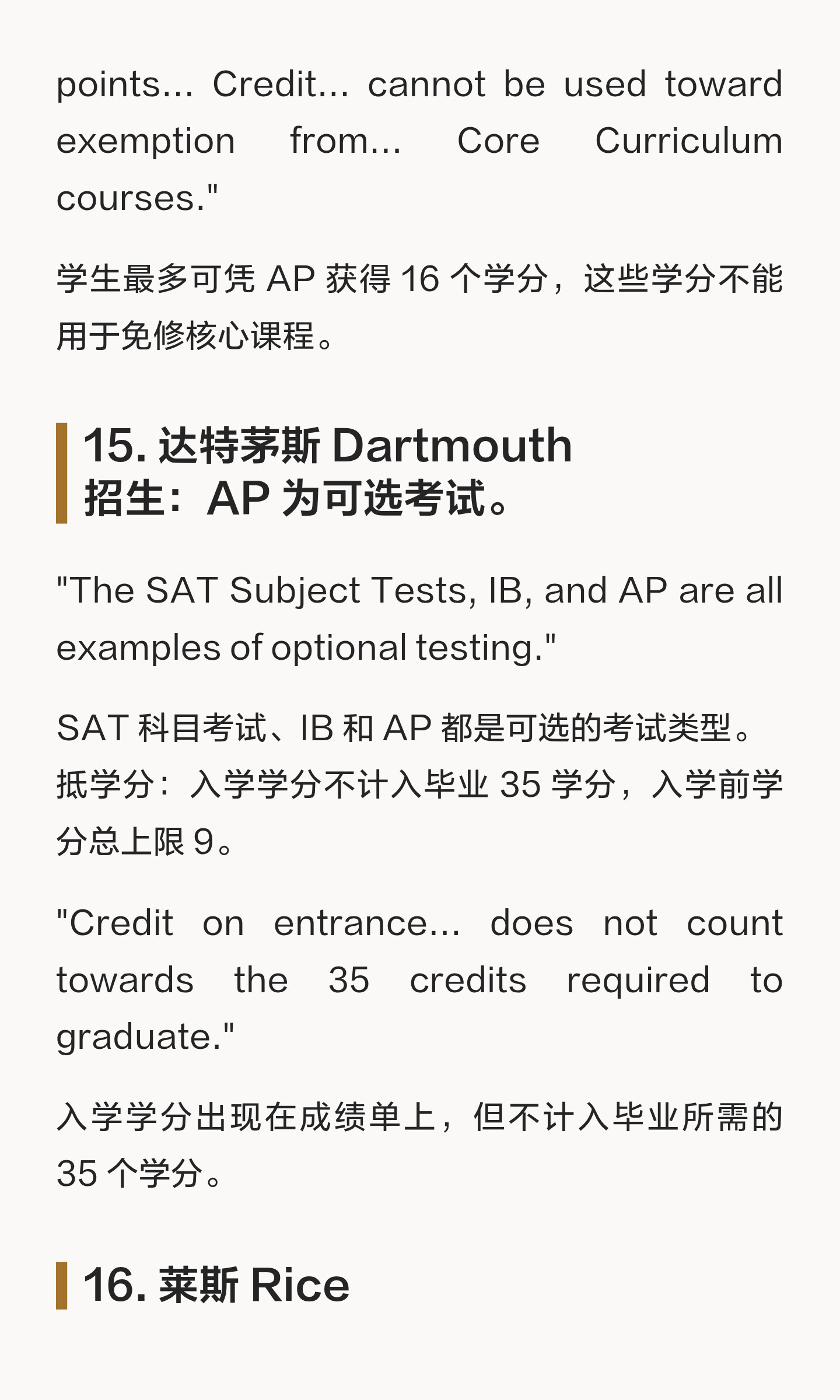 AP 成绩怎样用于美本申请:报分、考试要求与学分要分开看:原笔记第12张