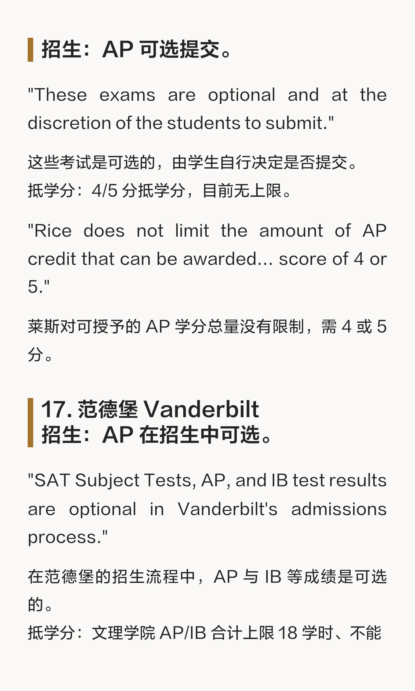 AP 成绩怎样用于美本申请:报分、考试要求与学分要分开看:原笔记第13张